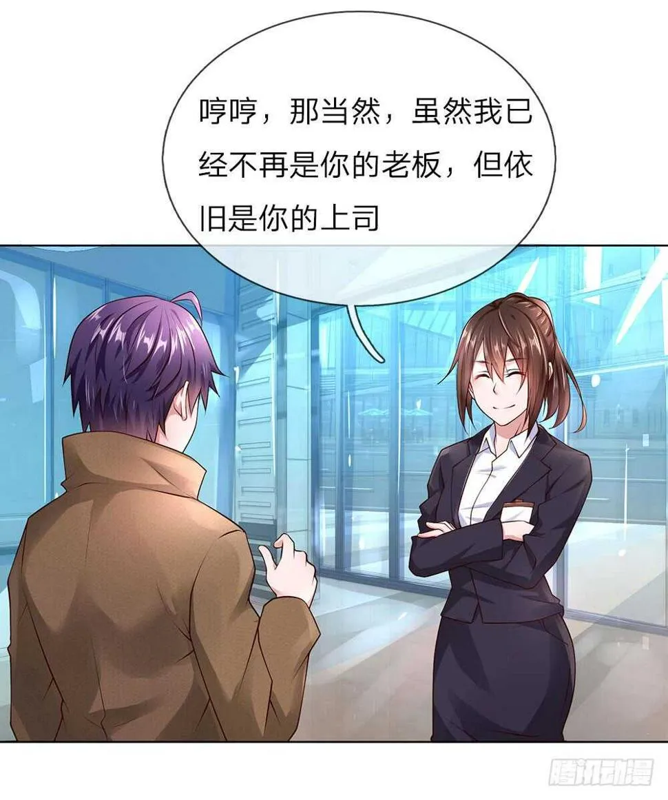 第36话 静姐成了经理？ 第17页