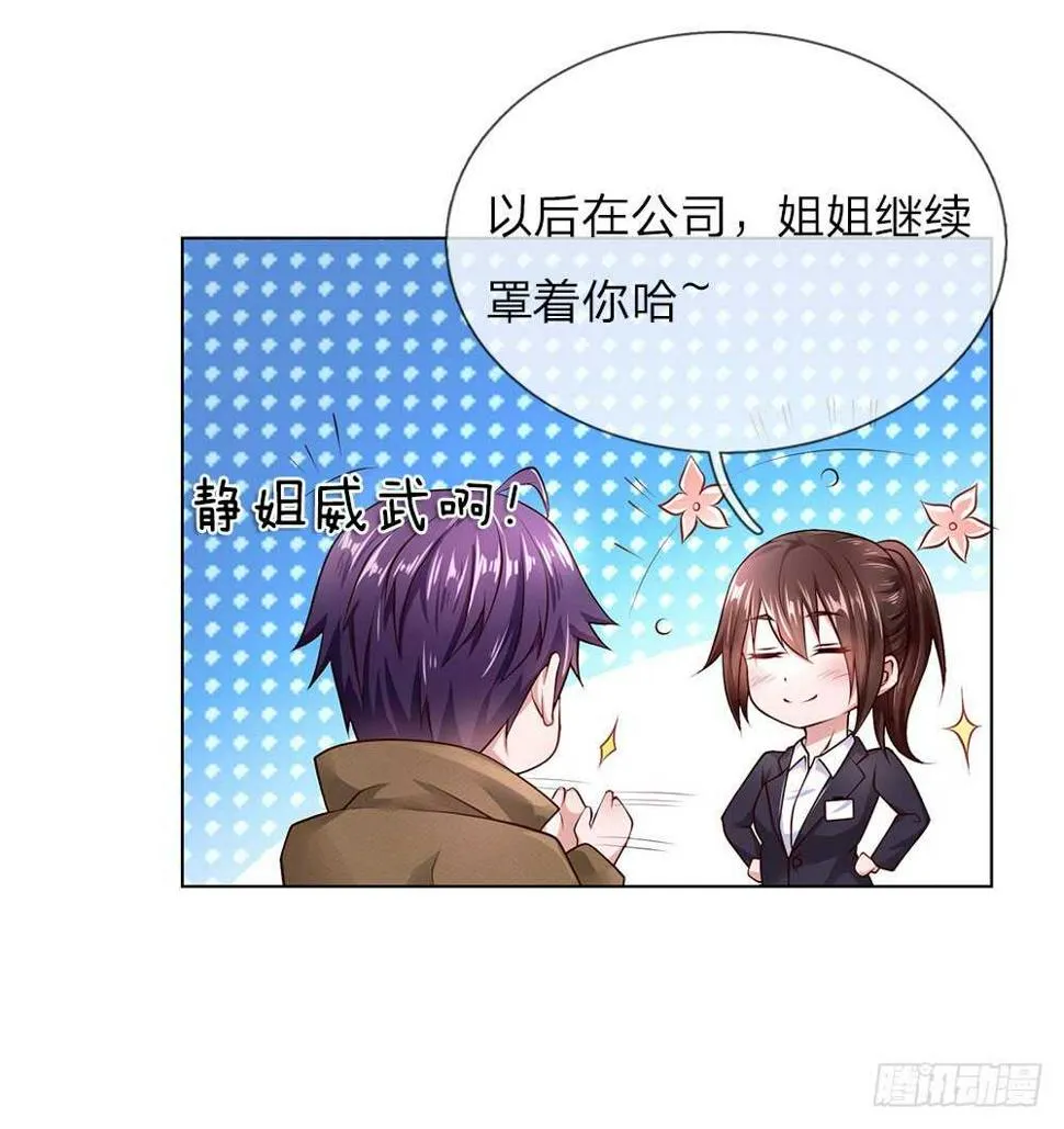 第36话 静姐成了经理？ 第18页
