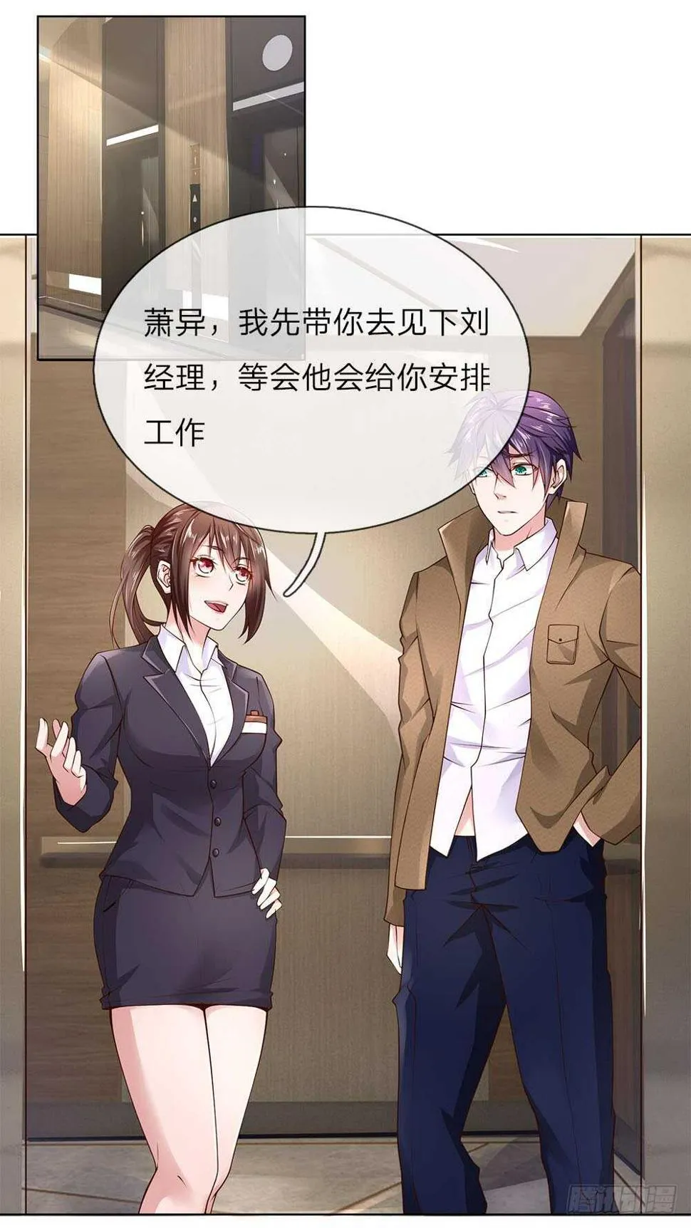 第37话 刘经理 第1页