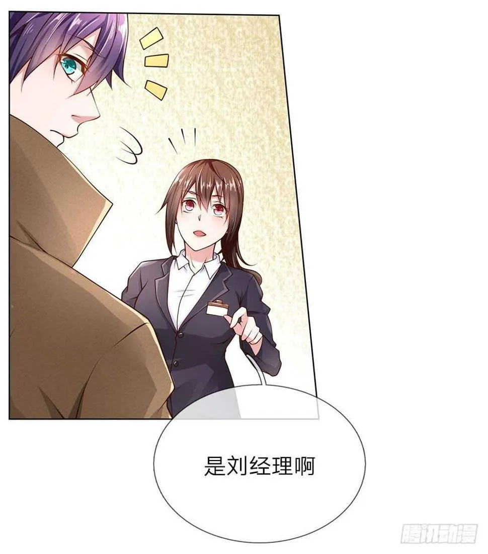 第37话 刘经理 第3页