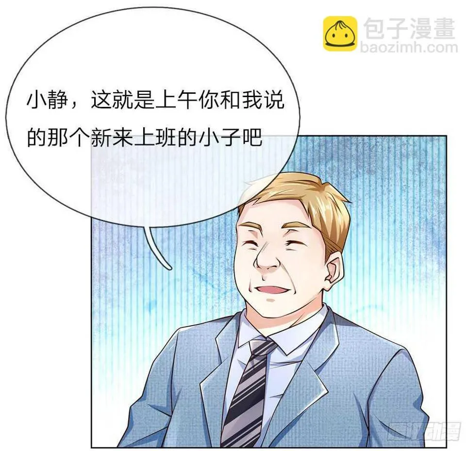 第37话 刘经理 第4页