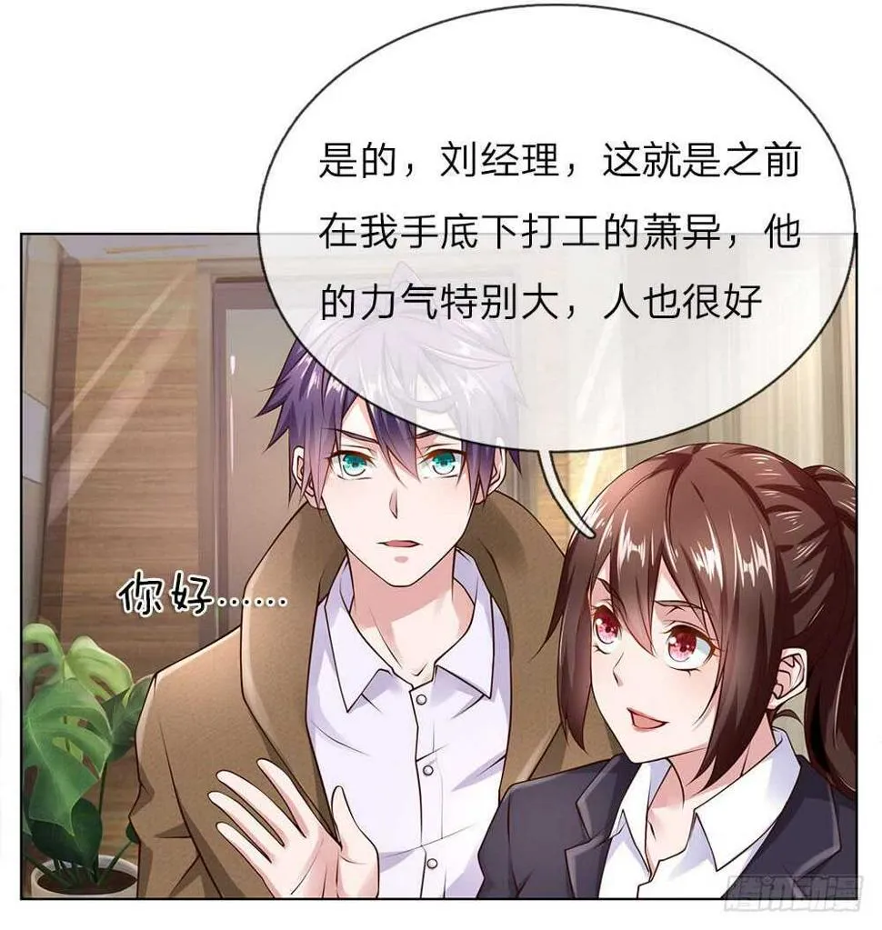 第37话 刘经理 第5页