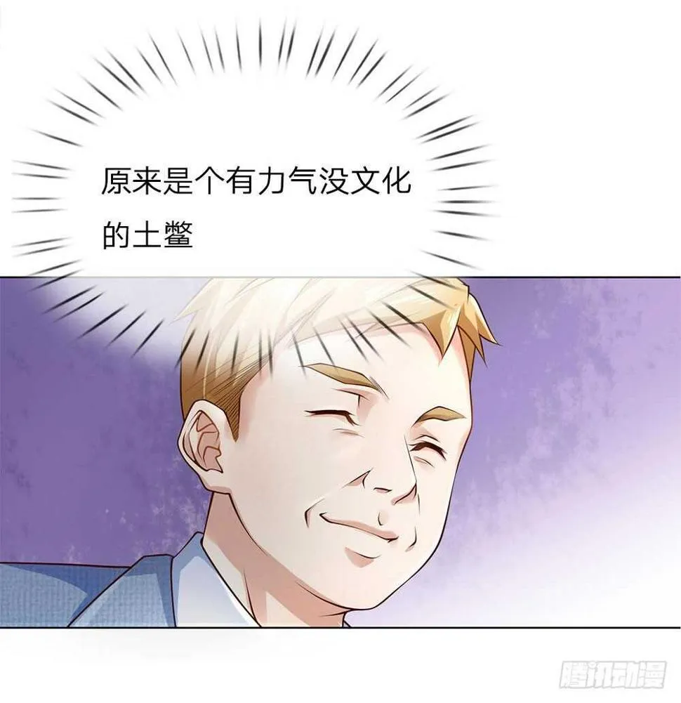 第37话 刘经理 第6页
