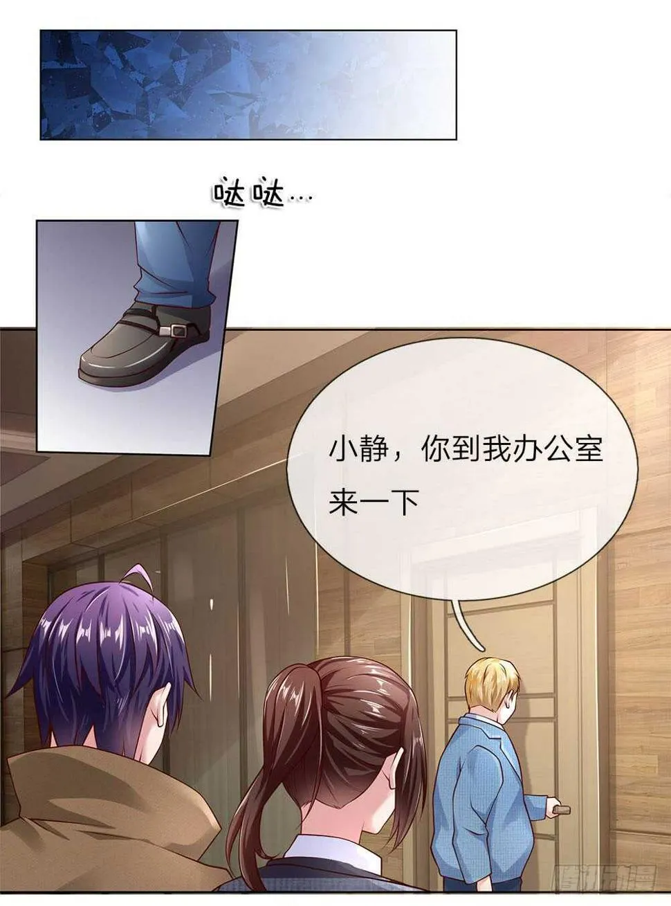 第37话 刘经理 第7页