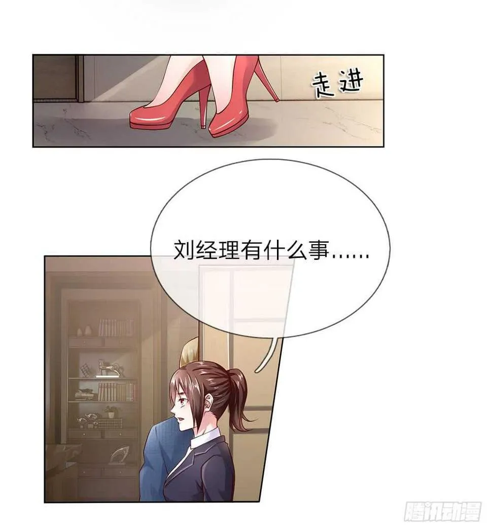 第37话 刘经理 第9页
