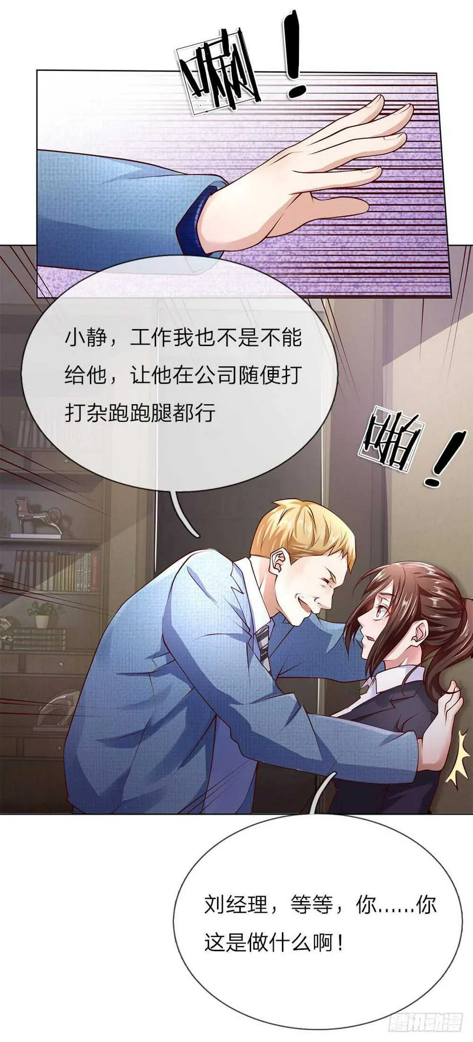 第37话 刘经理 第10页