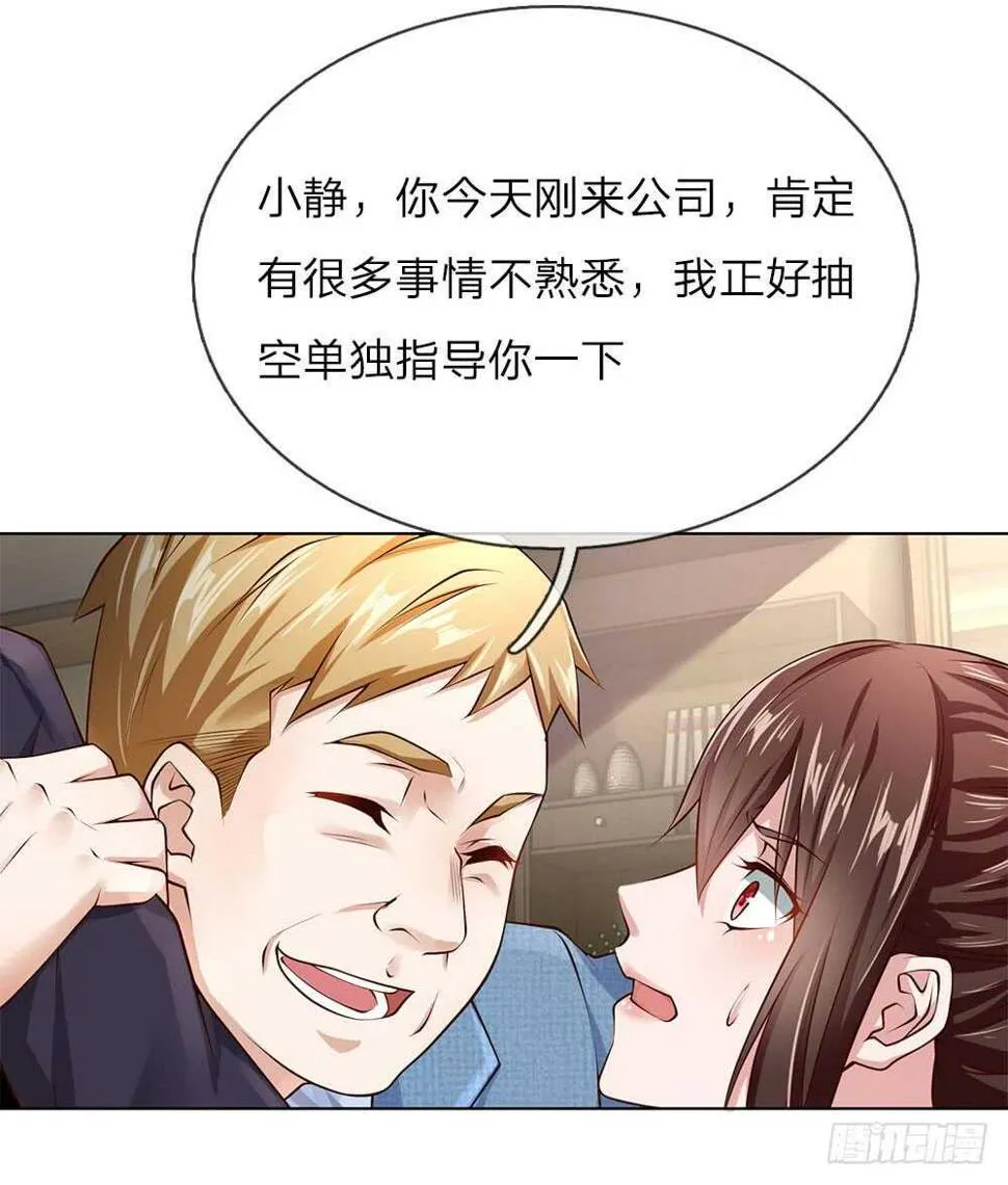 第37话 刘经理 第15页