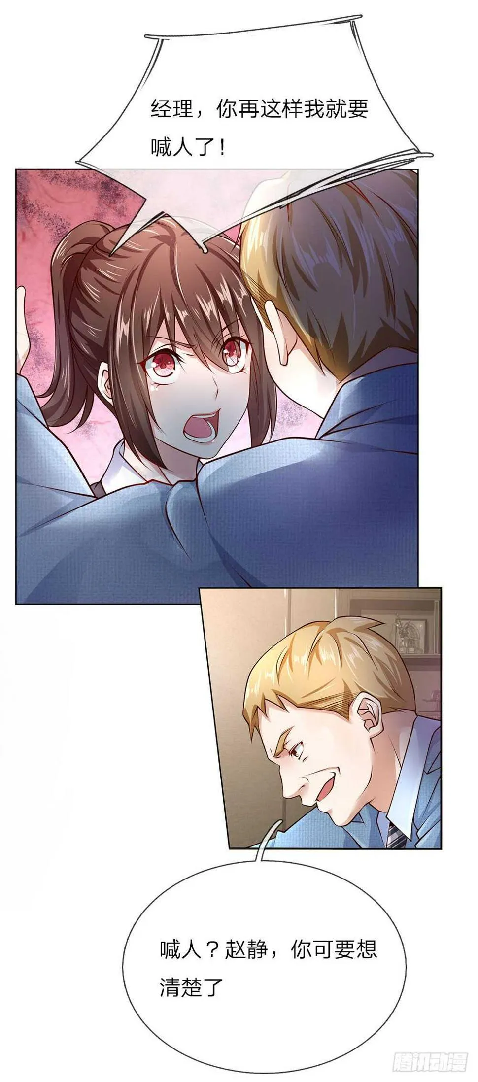 第37话 刘经理 第16页