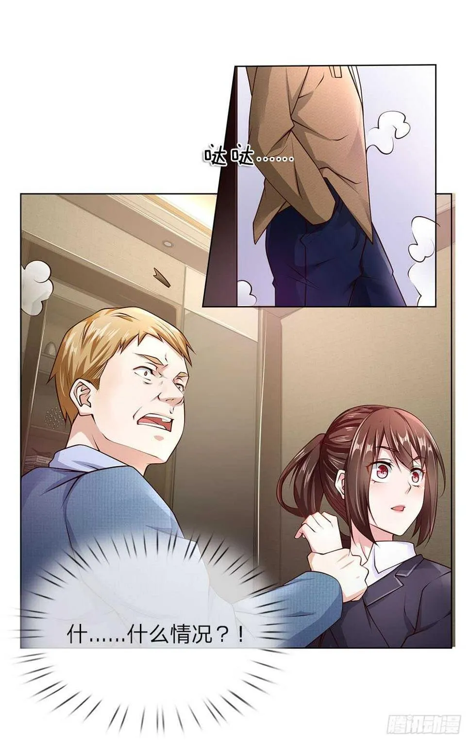 第37话 刘经理 第20页