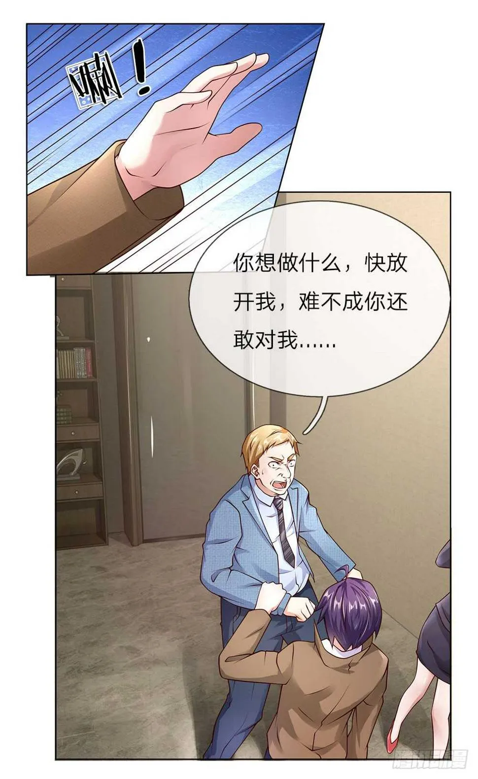 第38话 你被开除了 第1页
