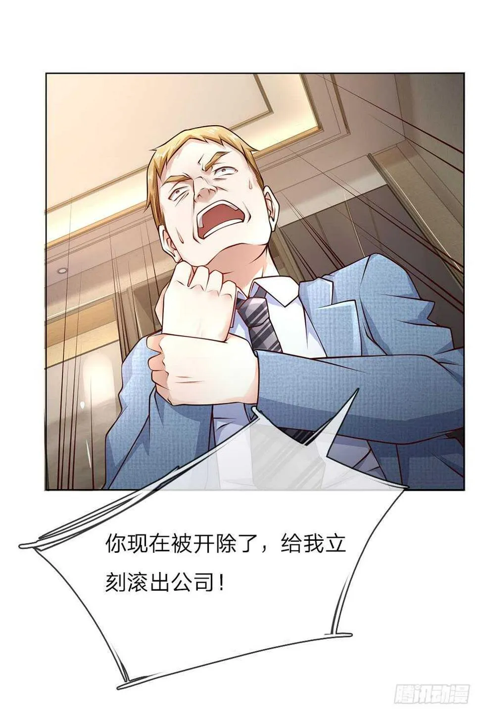 第38话 你被开除了 第6页