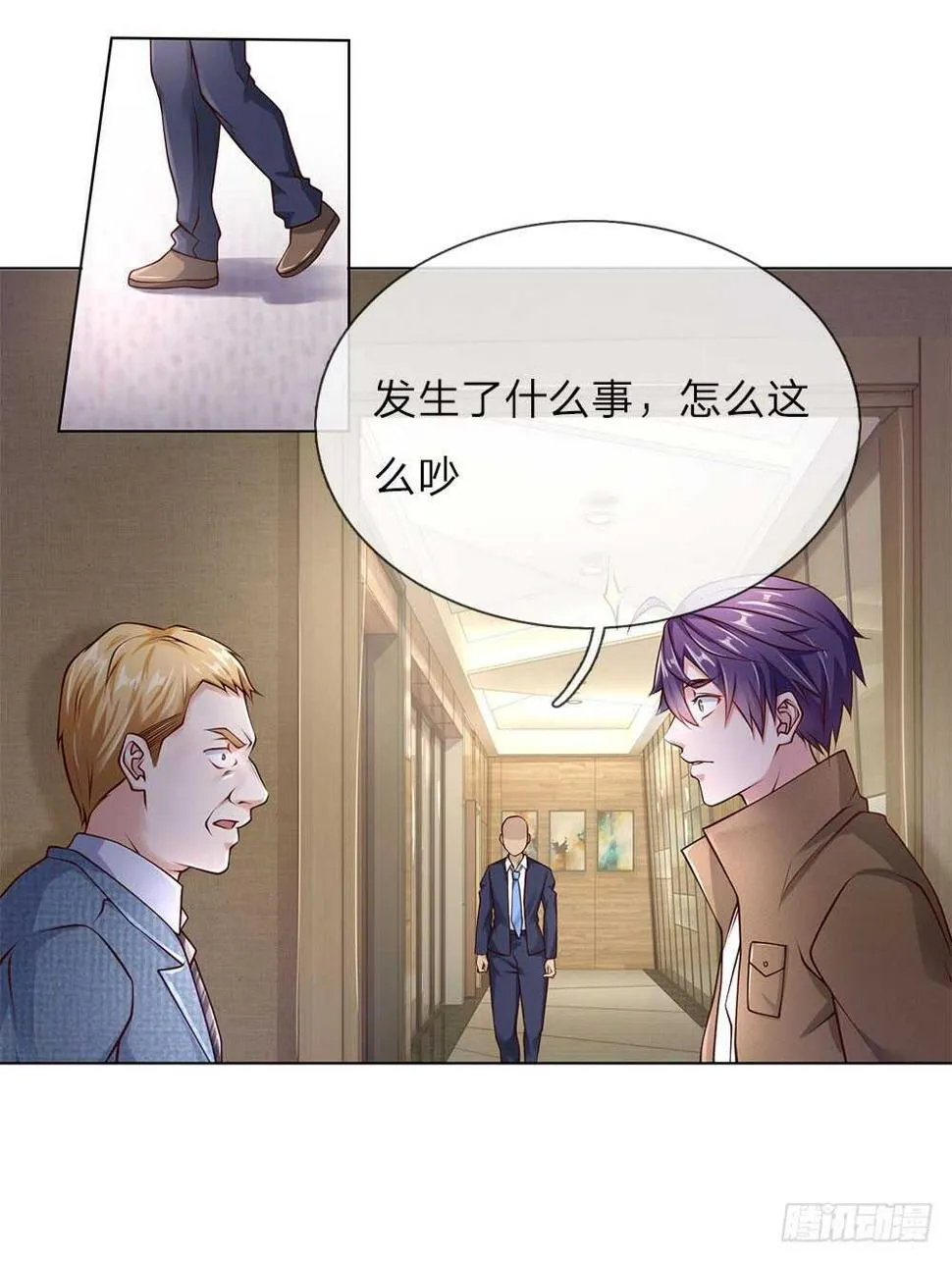 第38话 你被开除了 第8页