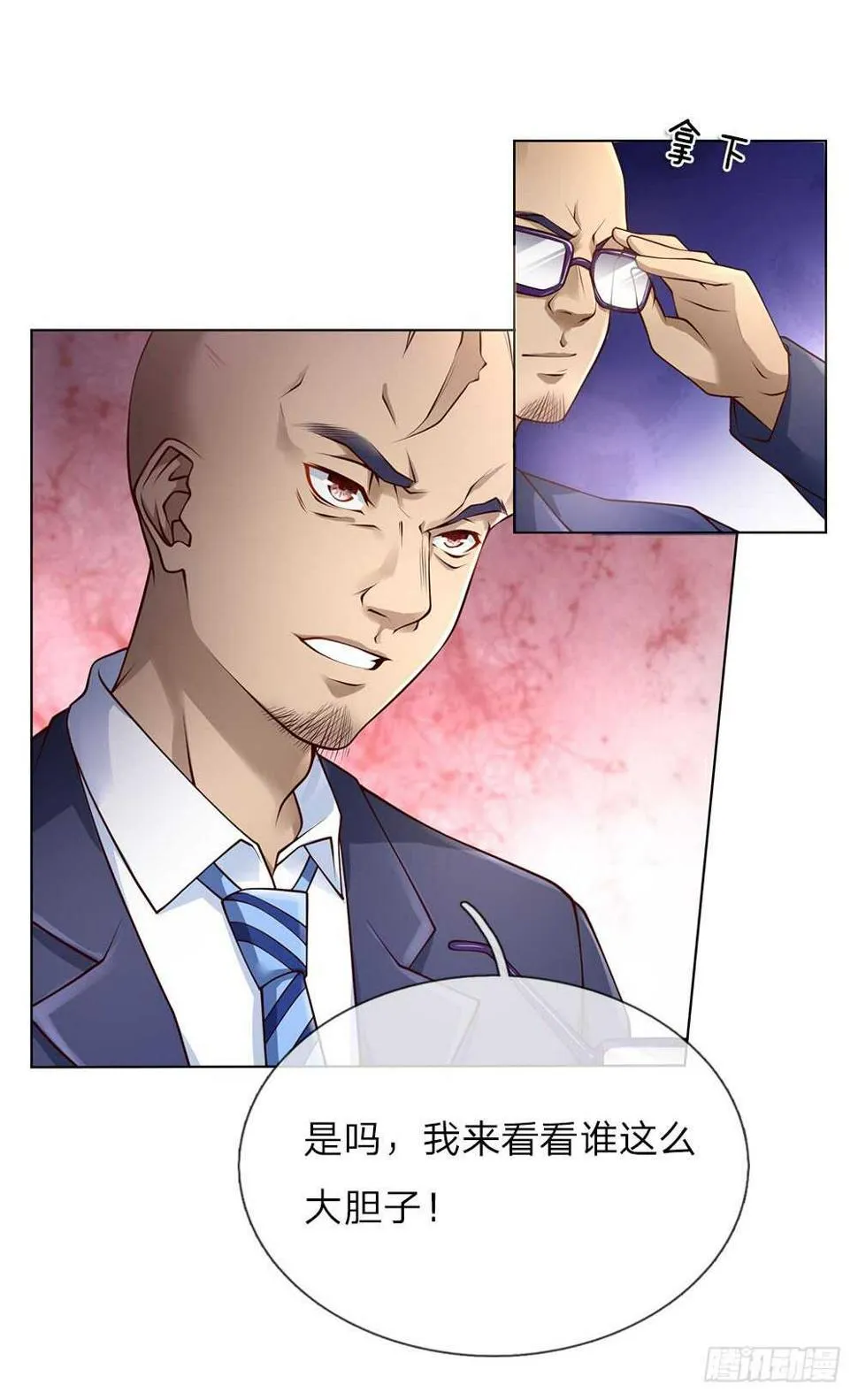 第38话 你被开除了 第13页