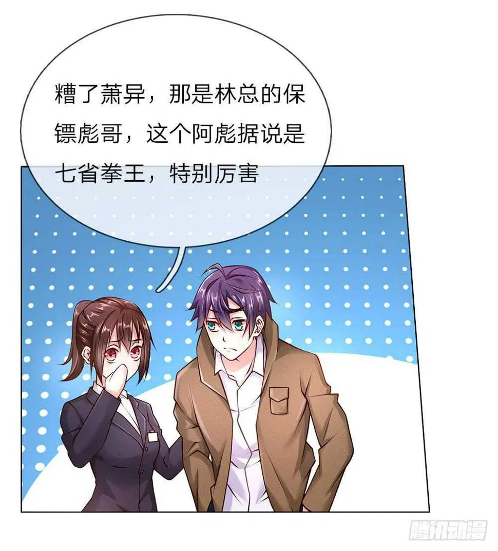 第38话 你被开除了 第14页