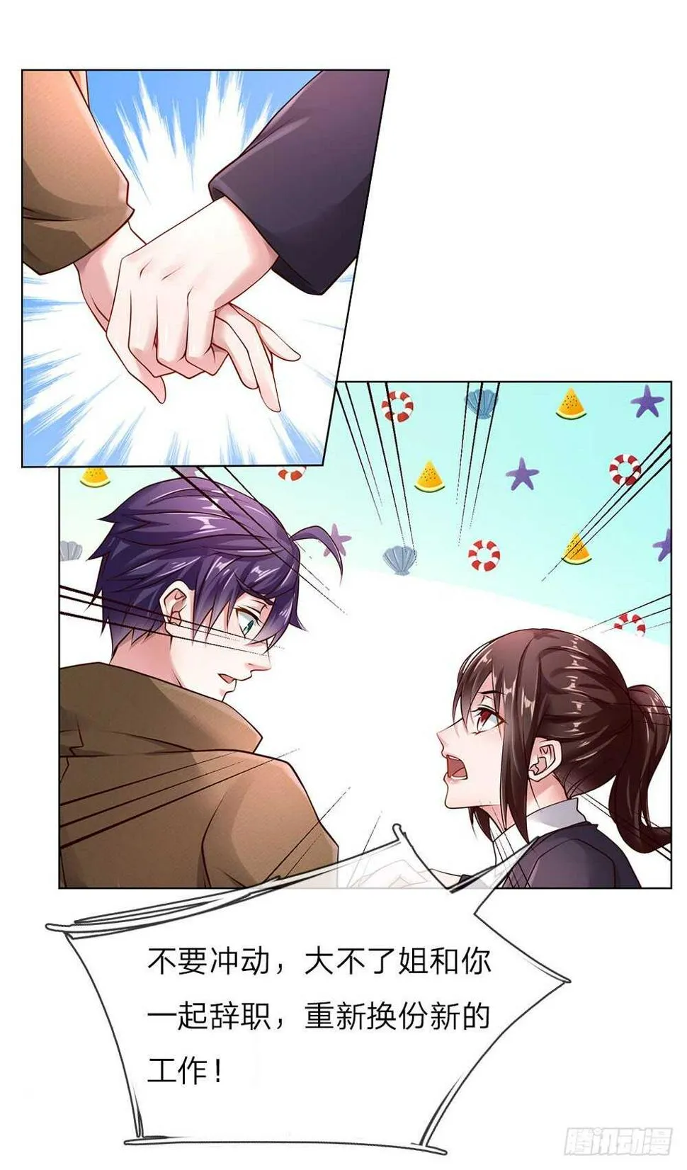 第38话 你被开除了 第16页