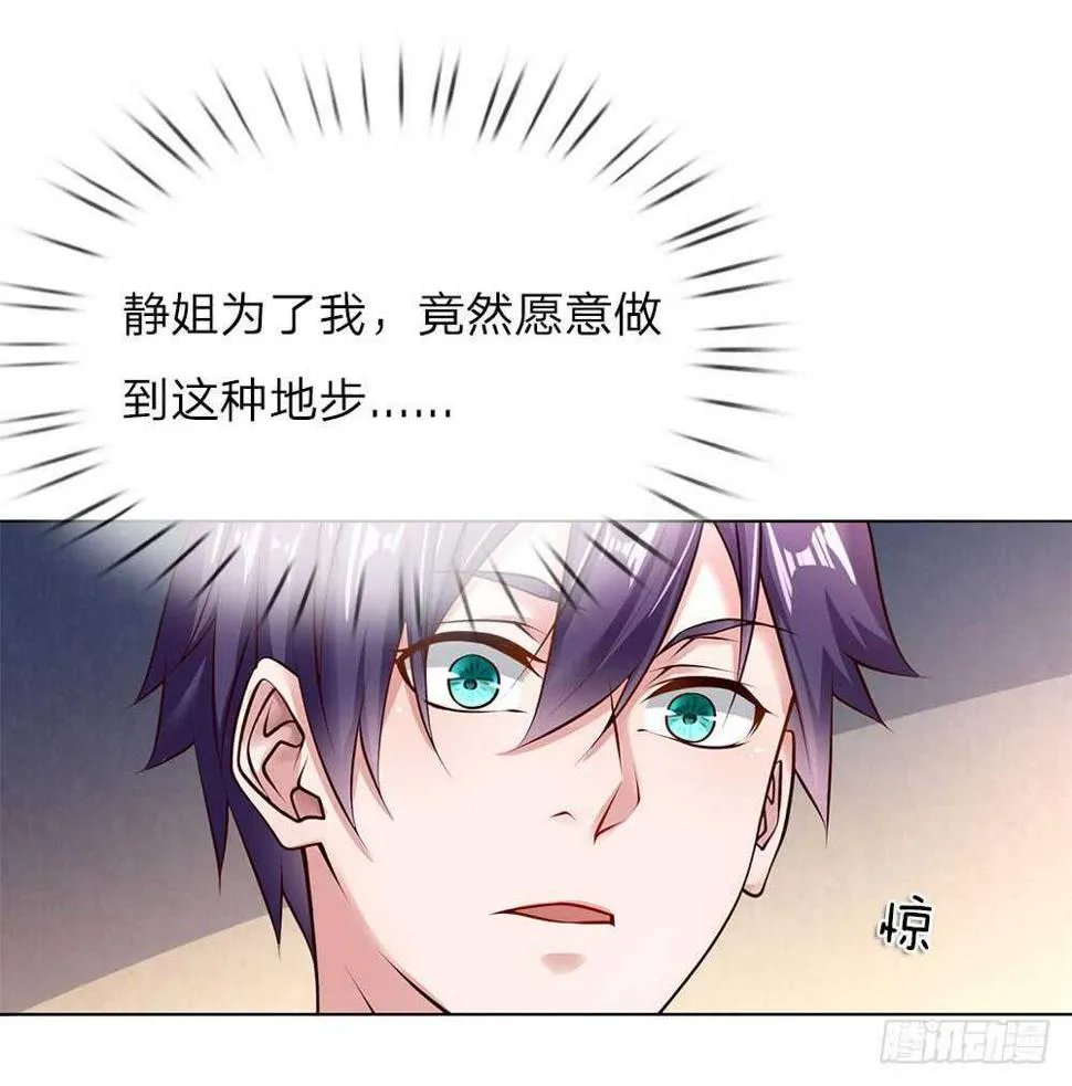 第38话 你被开除了 第17页