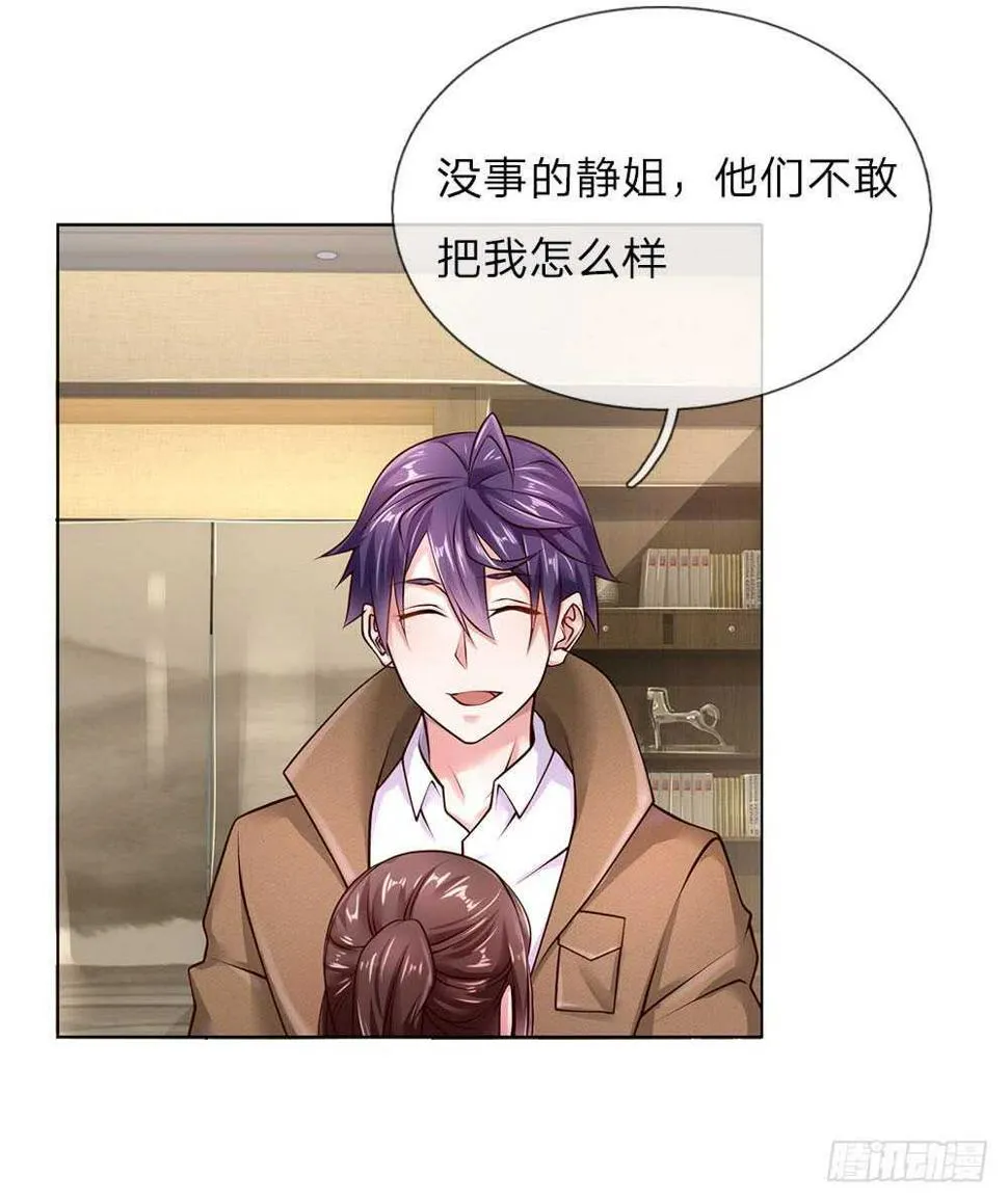 第38话 你被开除了 第18页