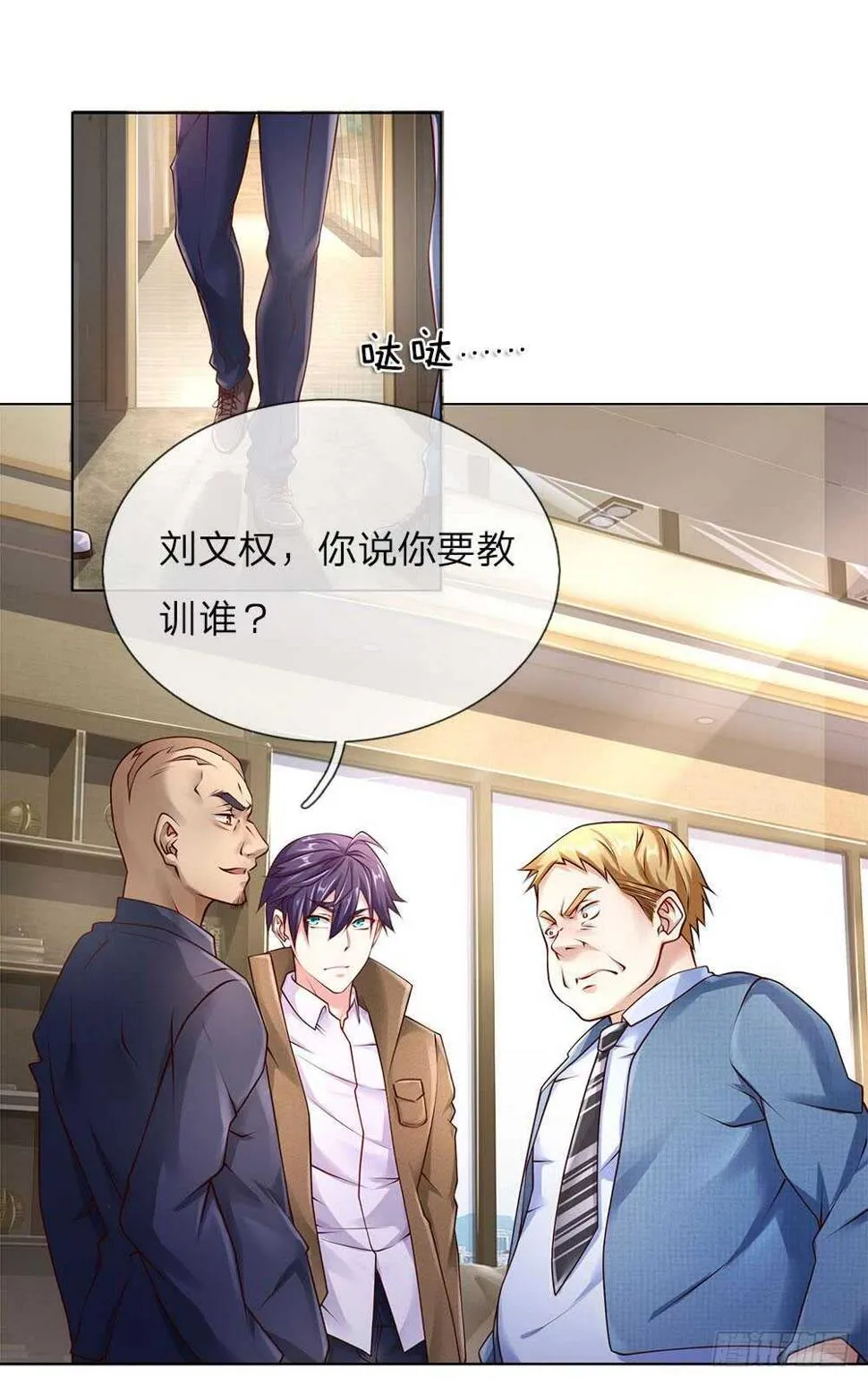 第39话 你可以滚了 第1页