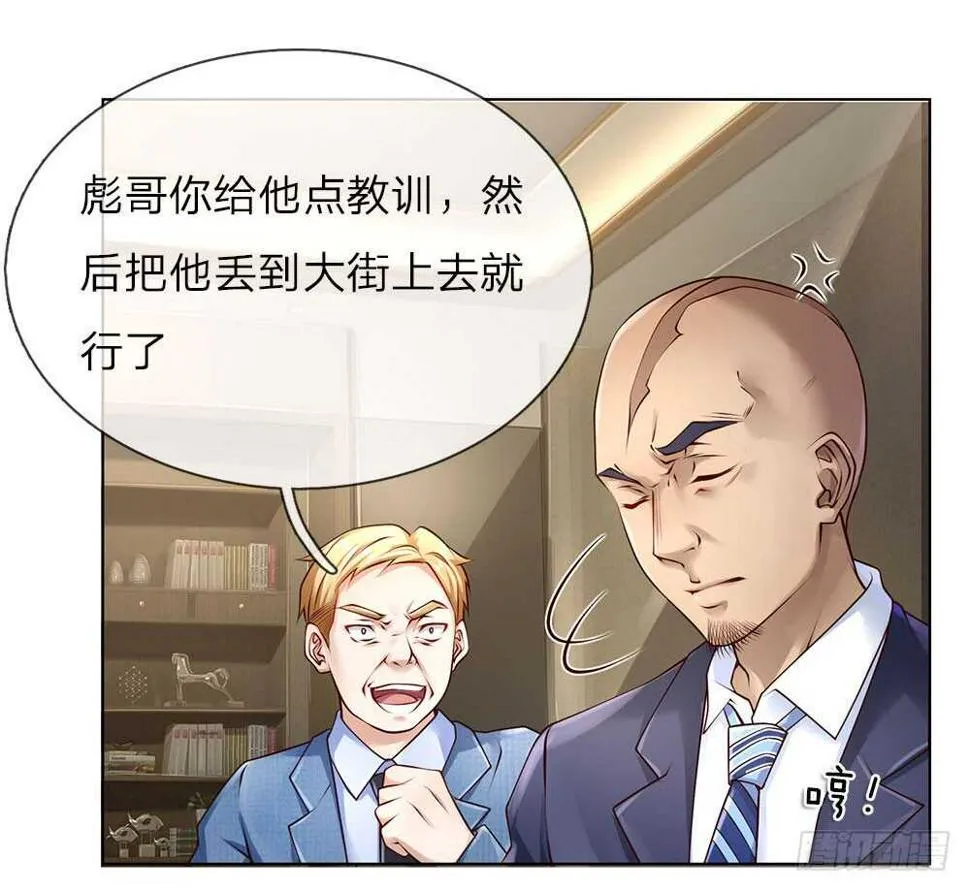 第39话 你可以滚了 第3页
