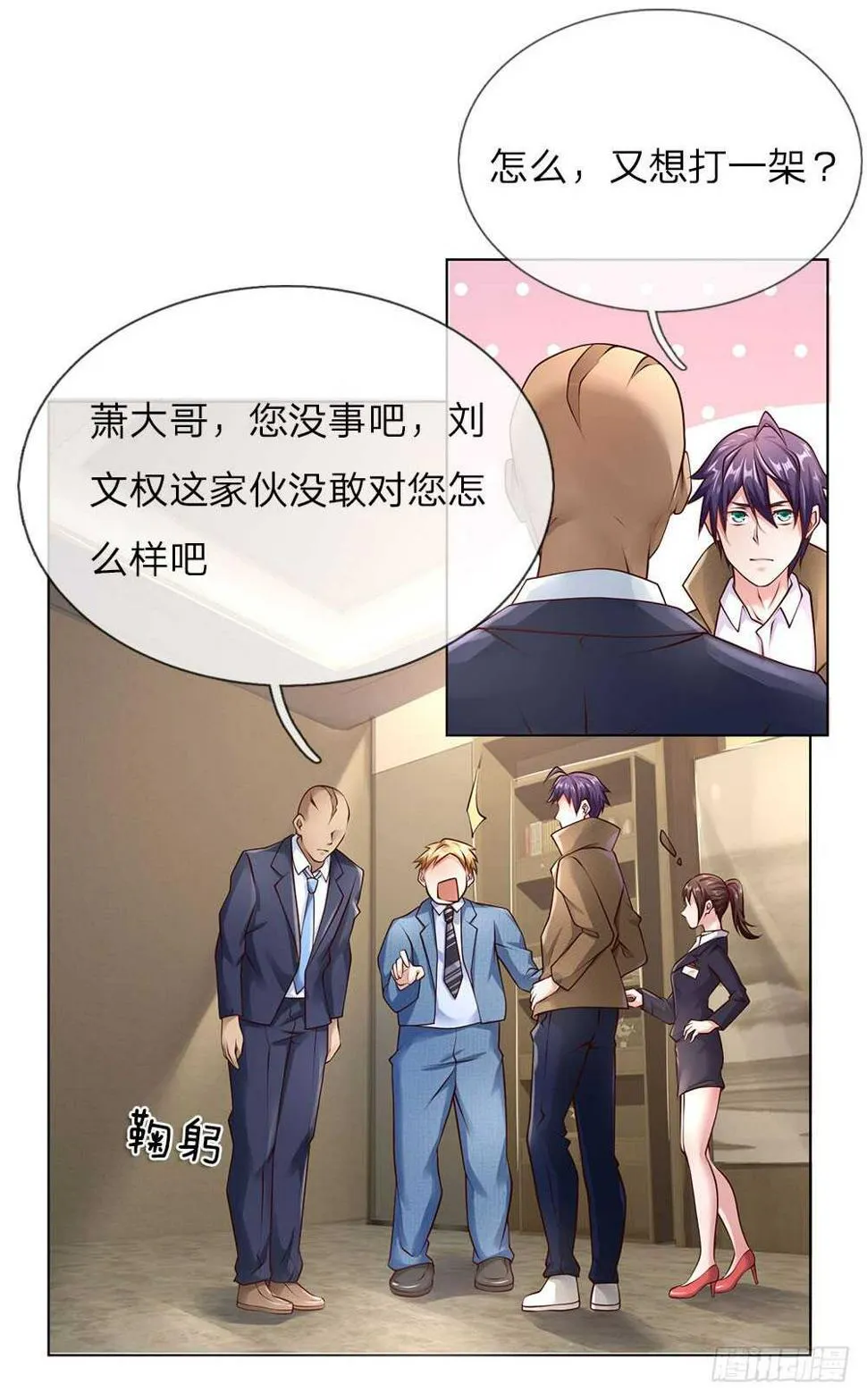 第39话 你可以滚了 第4页