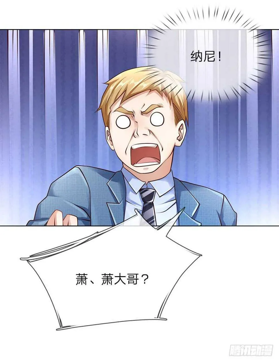 第39话 你可以滚了 第5页