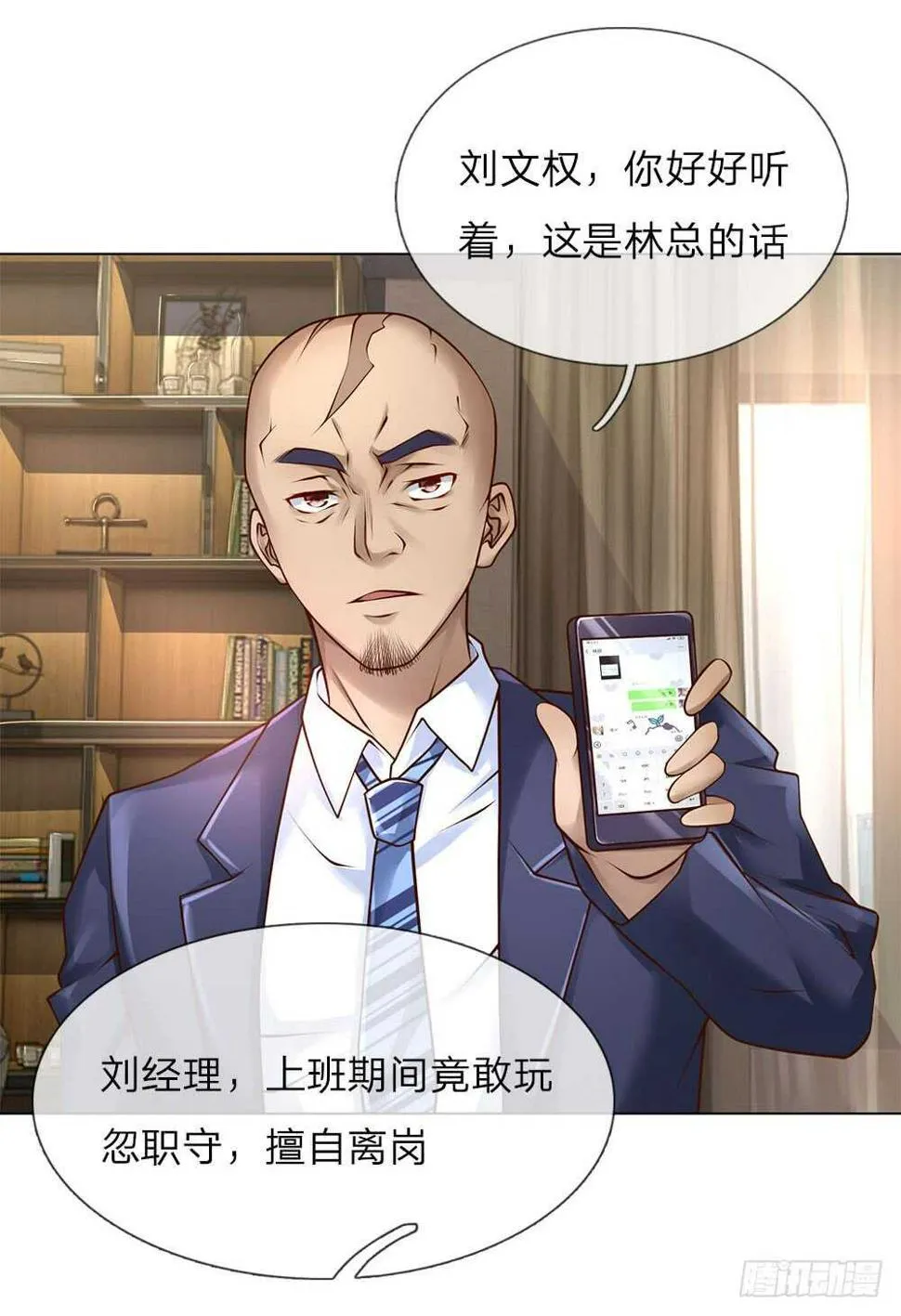 第39话 你可以滚了 第7页