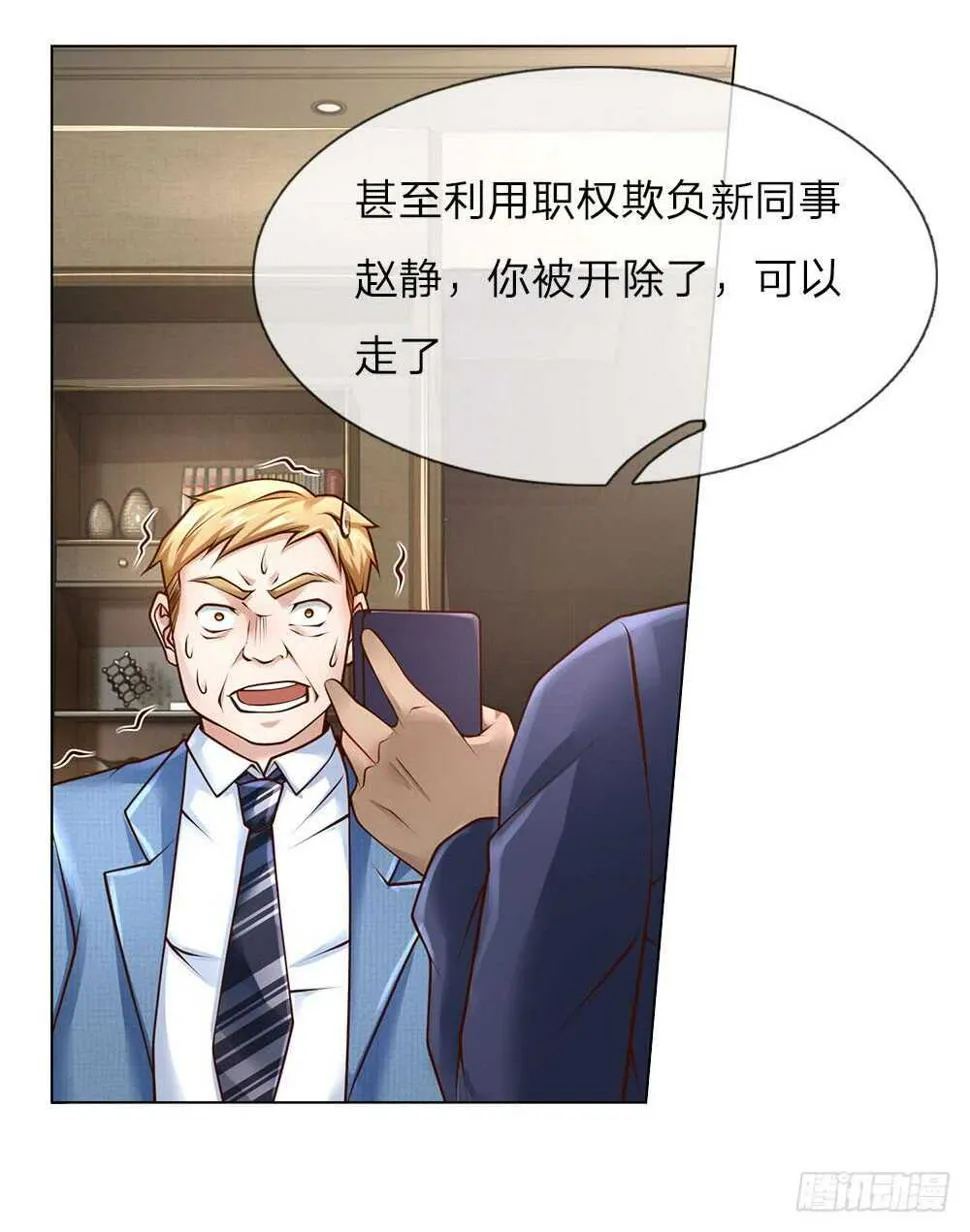 第39话 你可以滚了 第8页