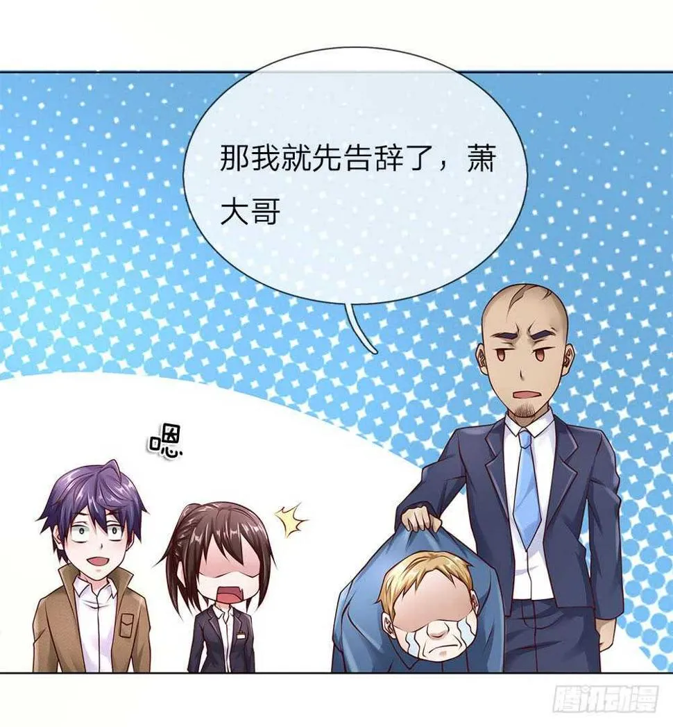 第39话 你可以滚了 第12页
