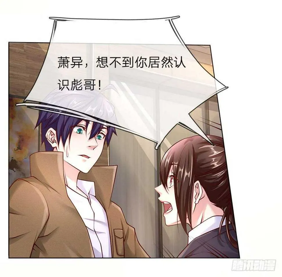 第39话 你可以滚了 第13页