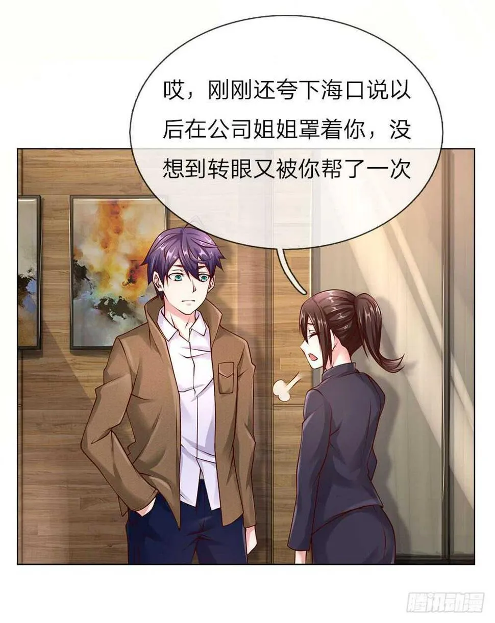 第39话 你可以滚了 第14页