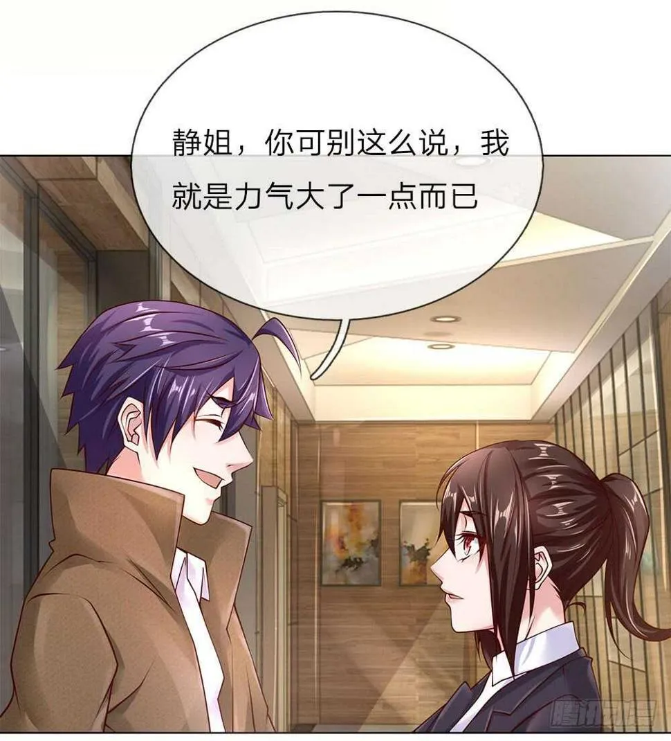 第39话 你可以滚了 第16页