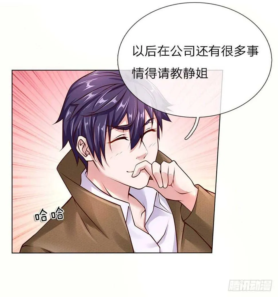 第39话 你可以滚了 第17页