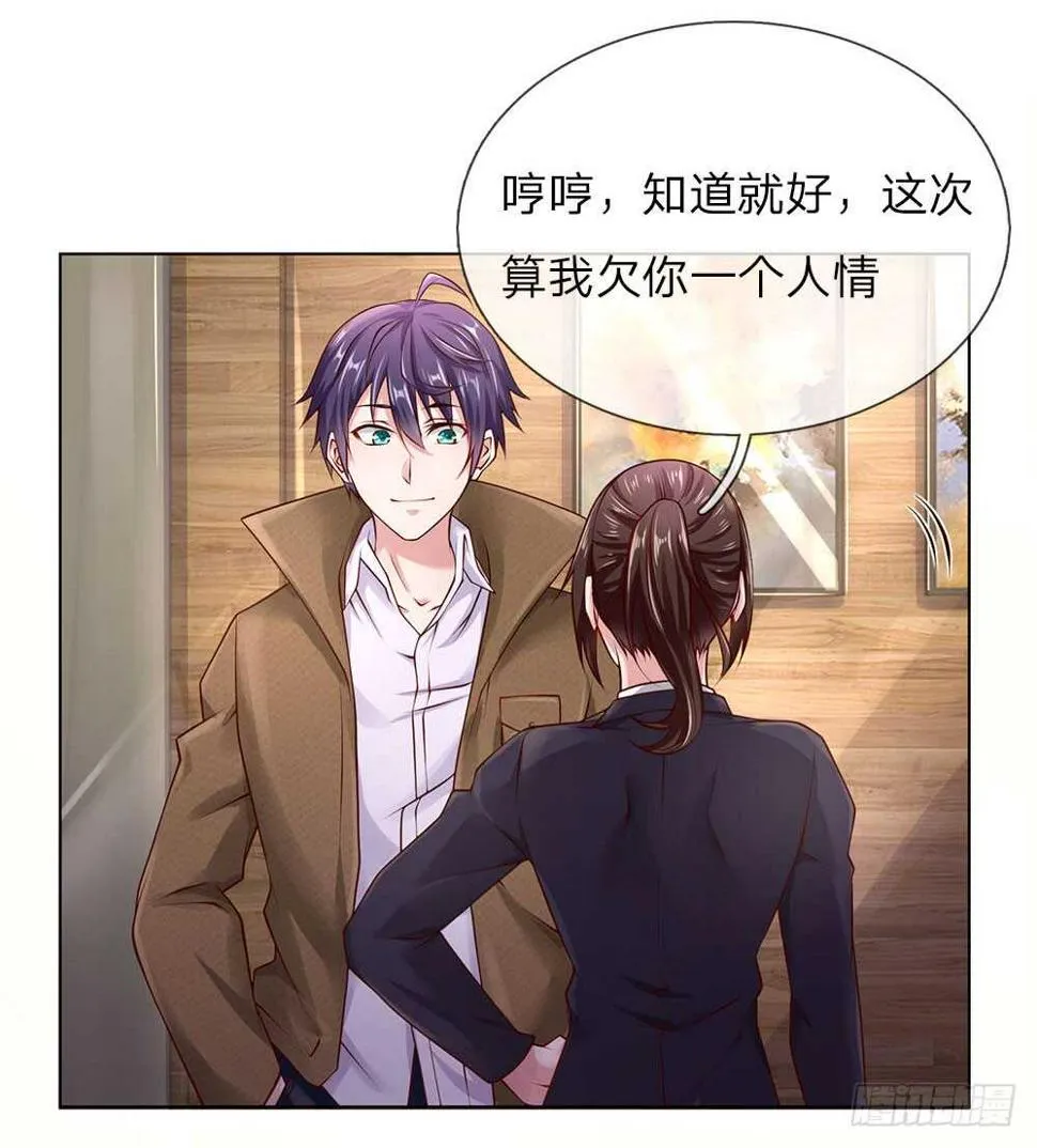 第39话 你可以滚了 第18页