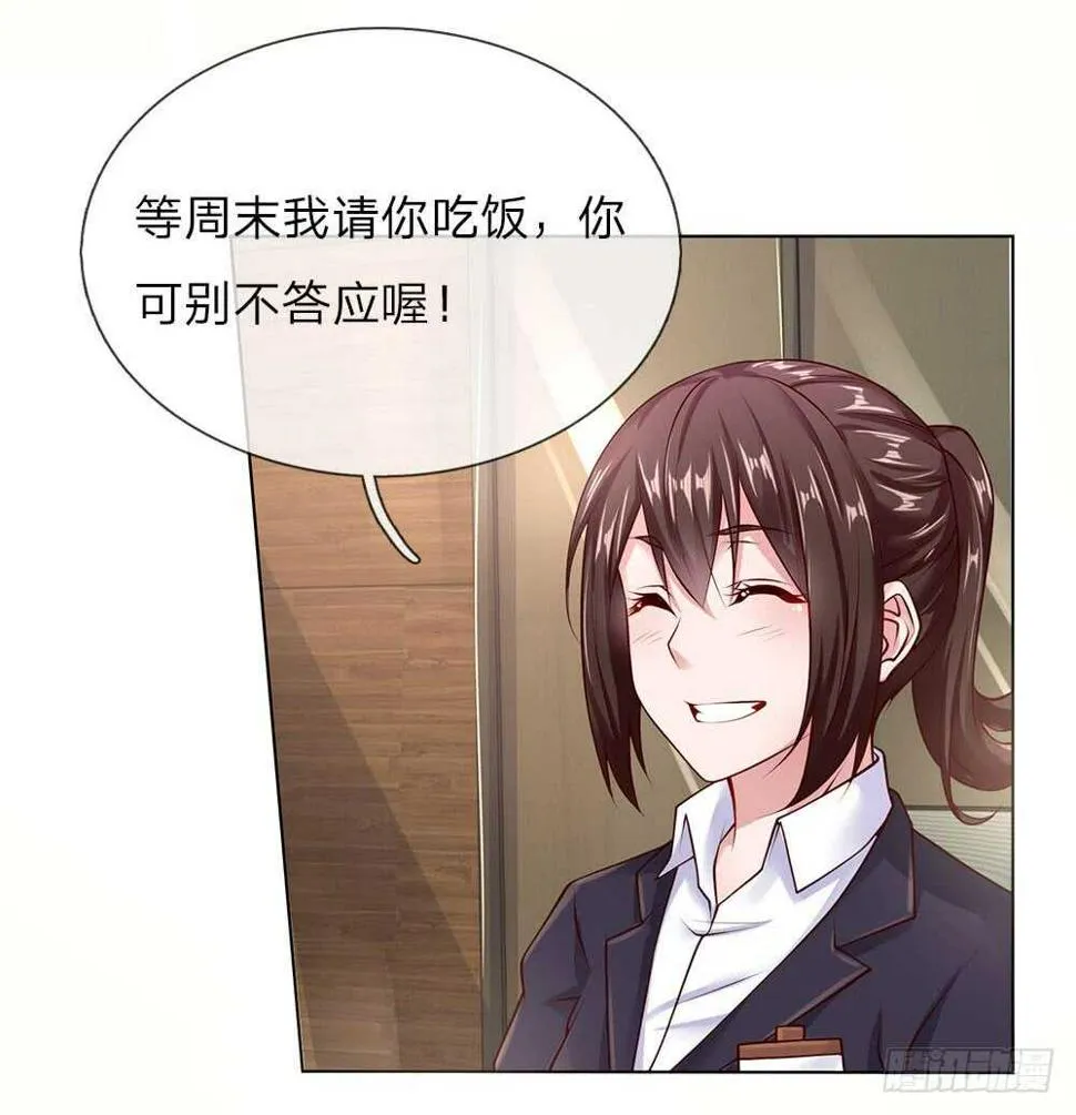第39话 你可以滚了 第19页
