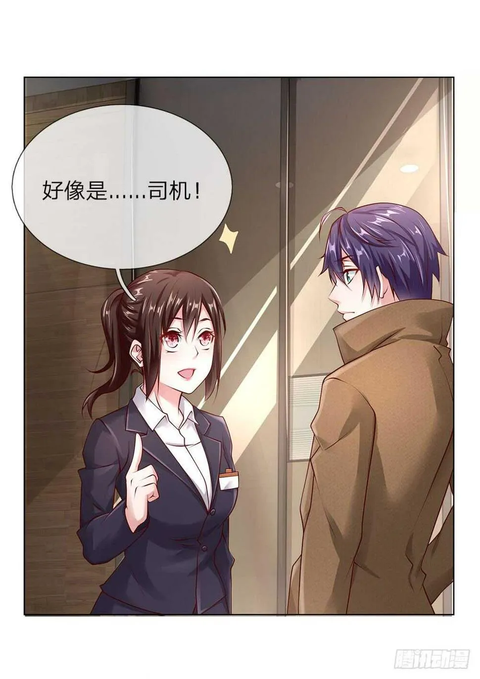 第40话 私人司机 第4页