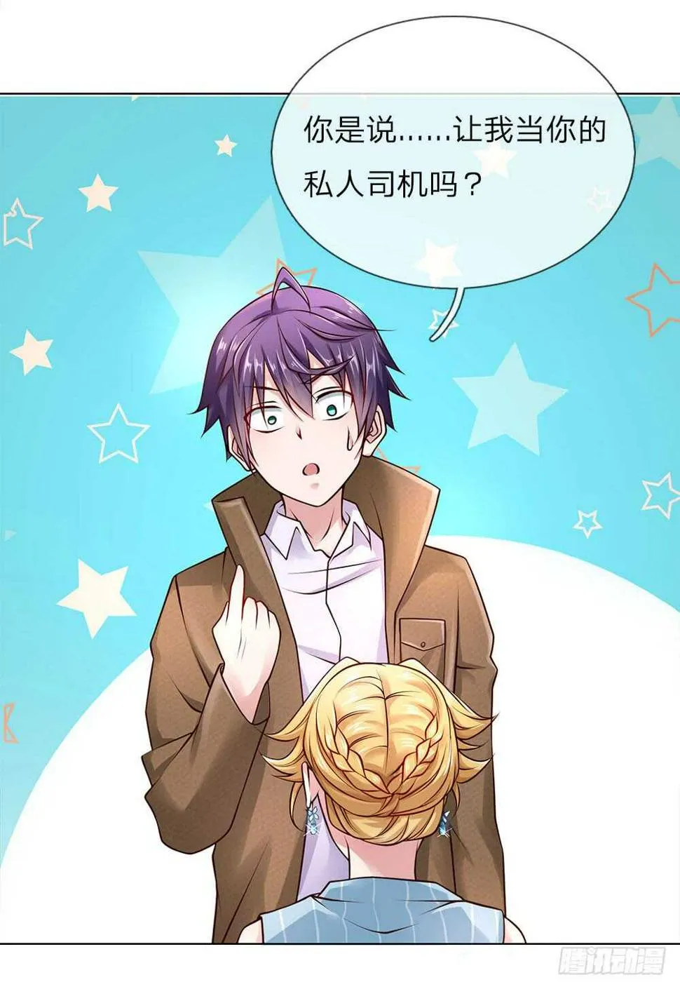 第40话 私人司机 第7页