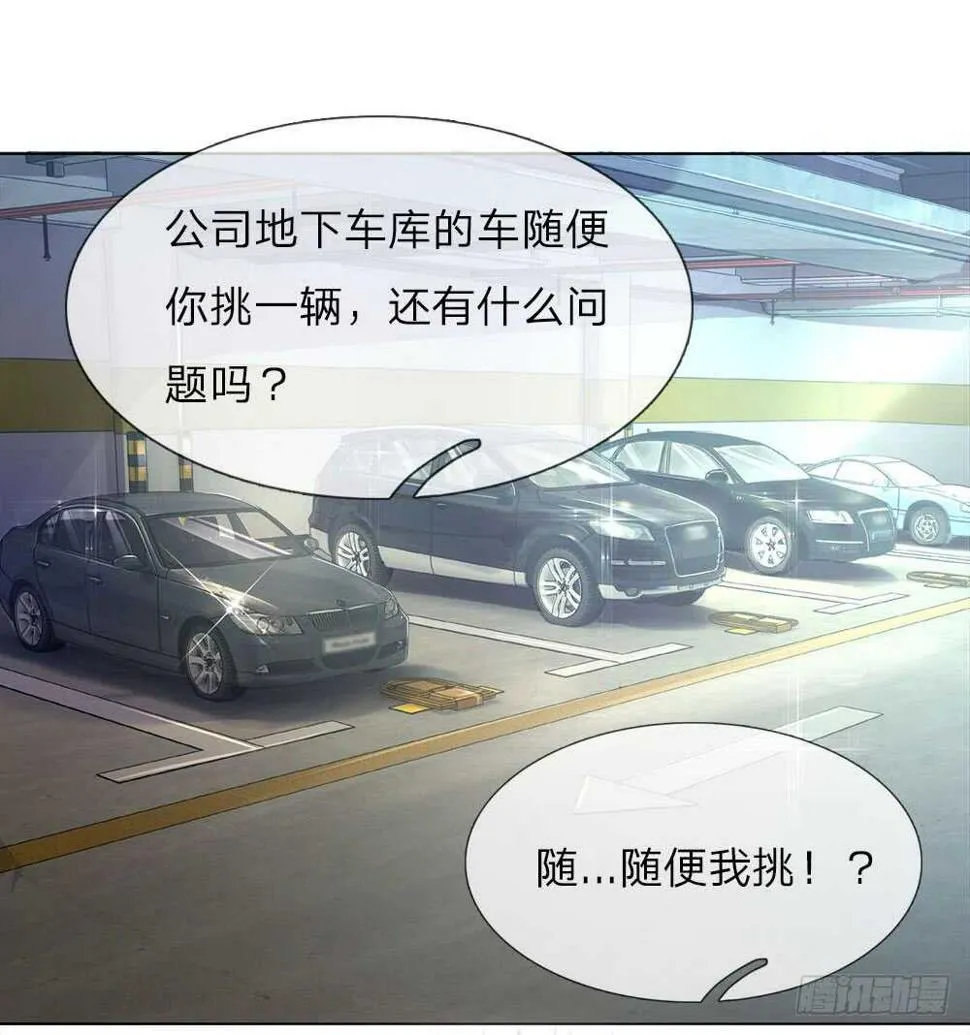 第40话 私人司机 第9页