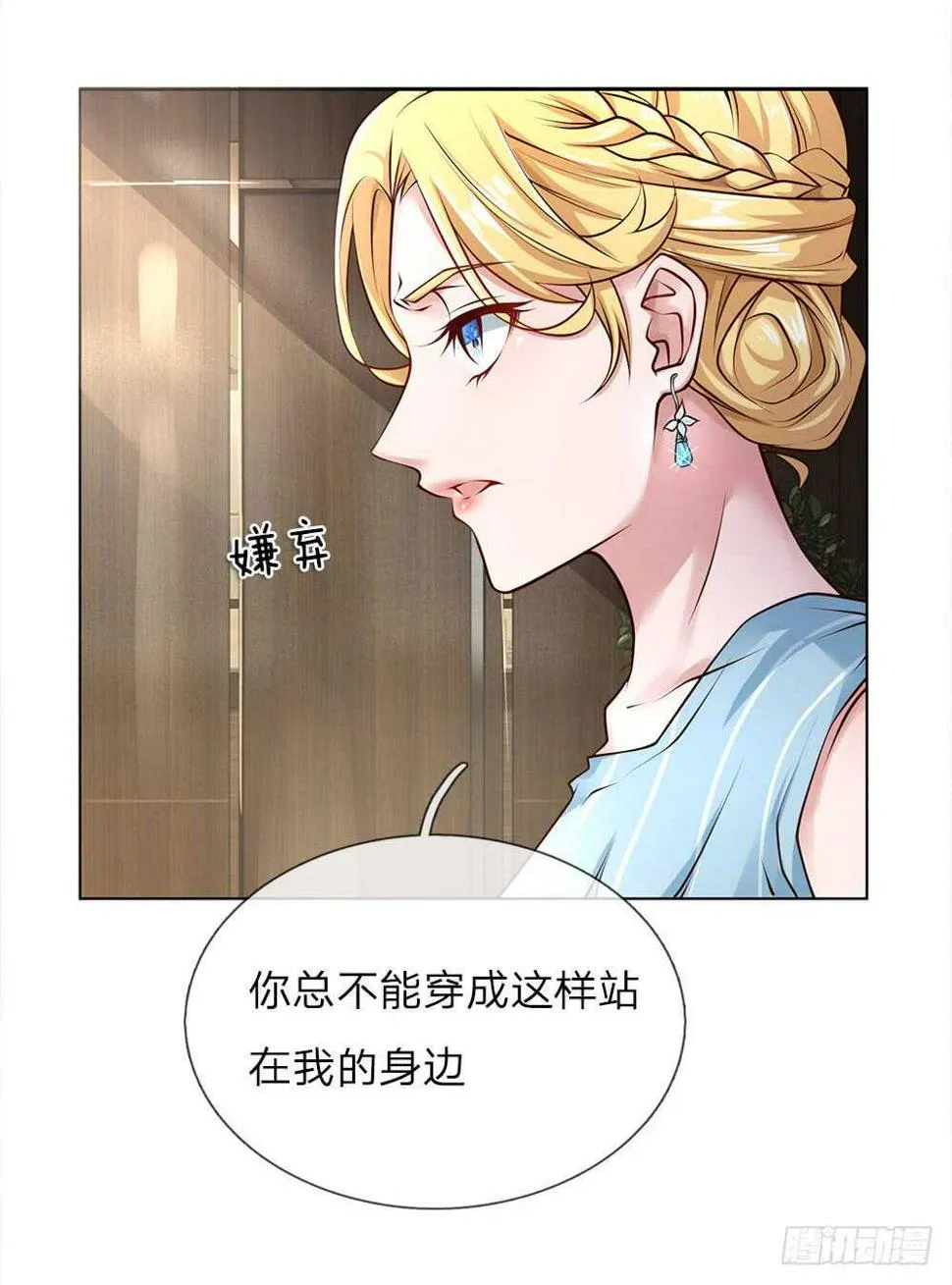 第40话 私人司机 第14页