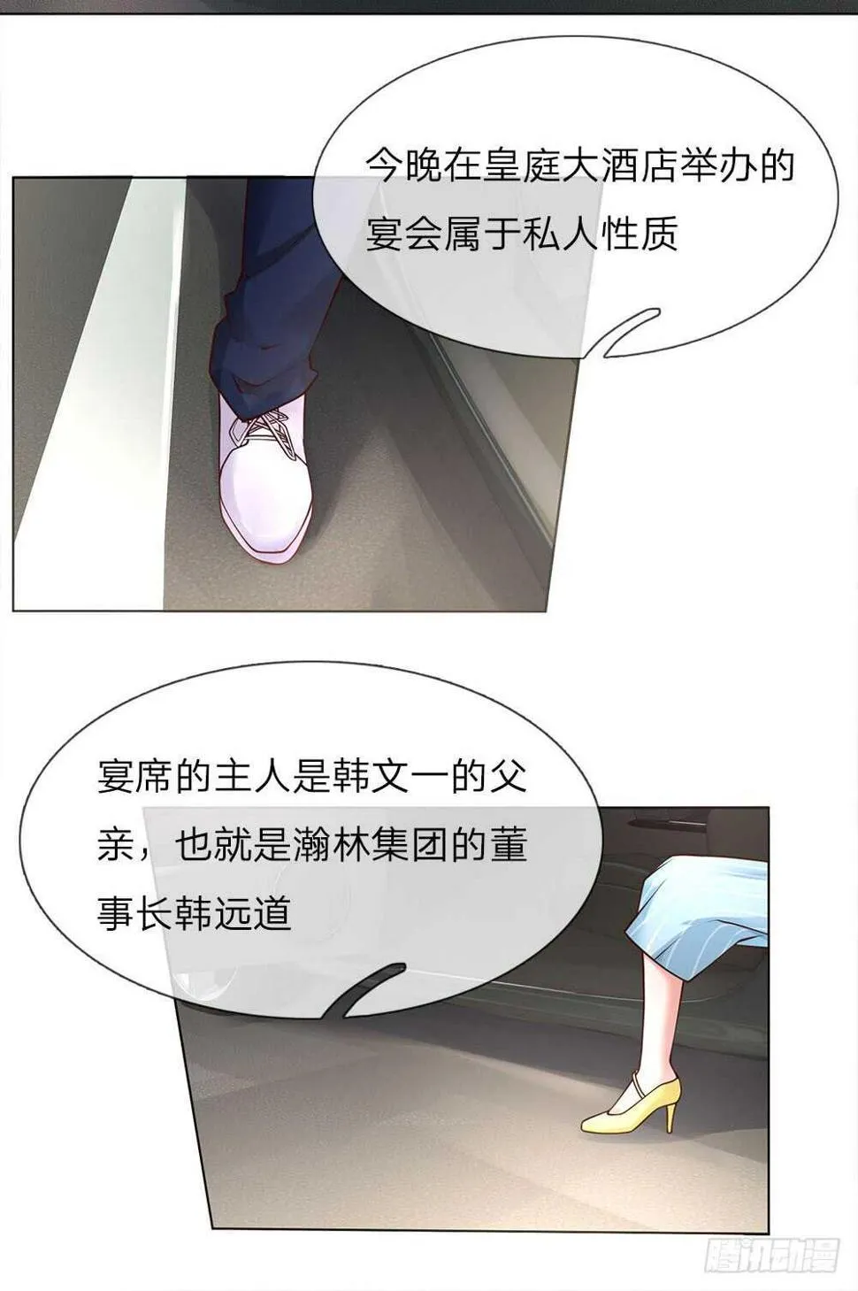 第40话 私人司机 第16页