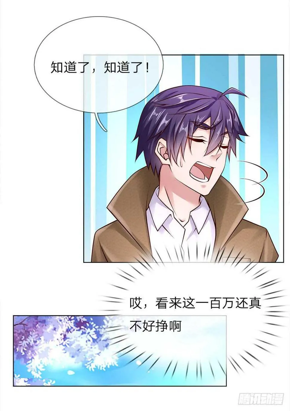 第40话 私人司机 第19页