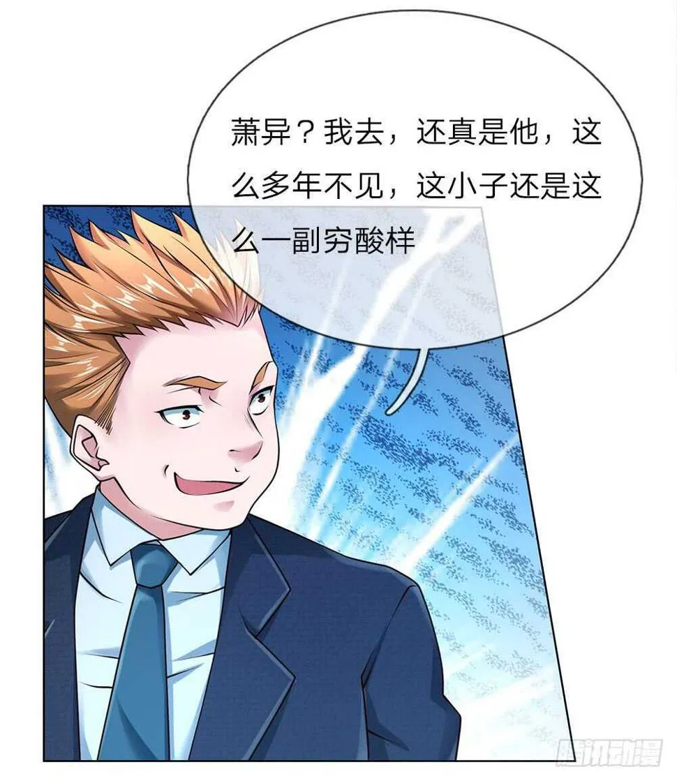 第41话 大肥猪和小瘦猴？ 第9页