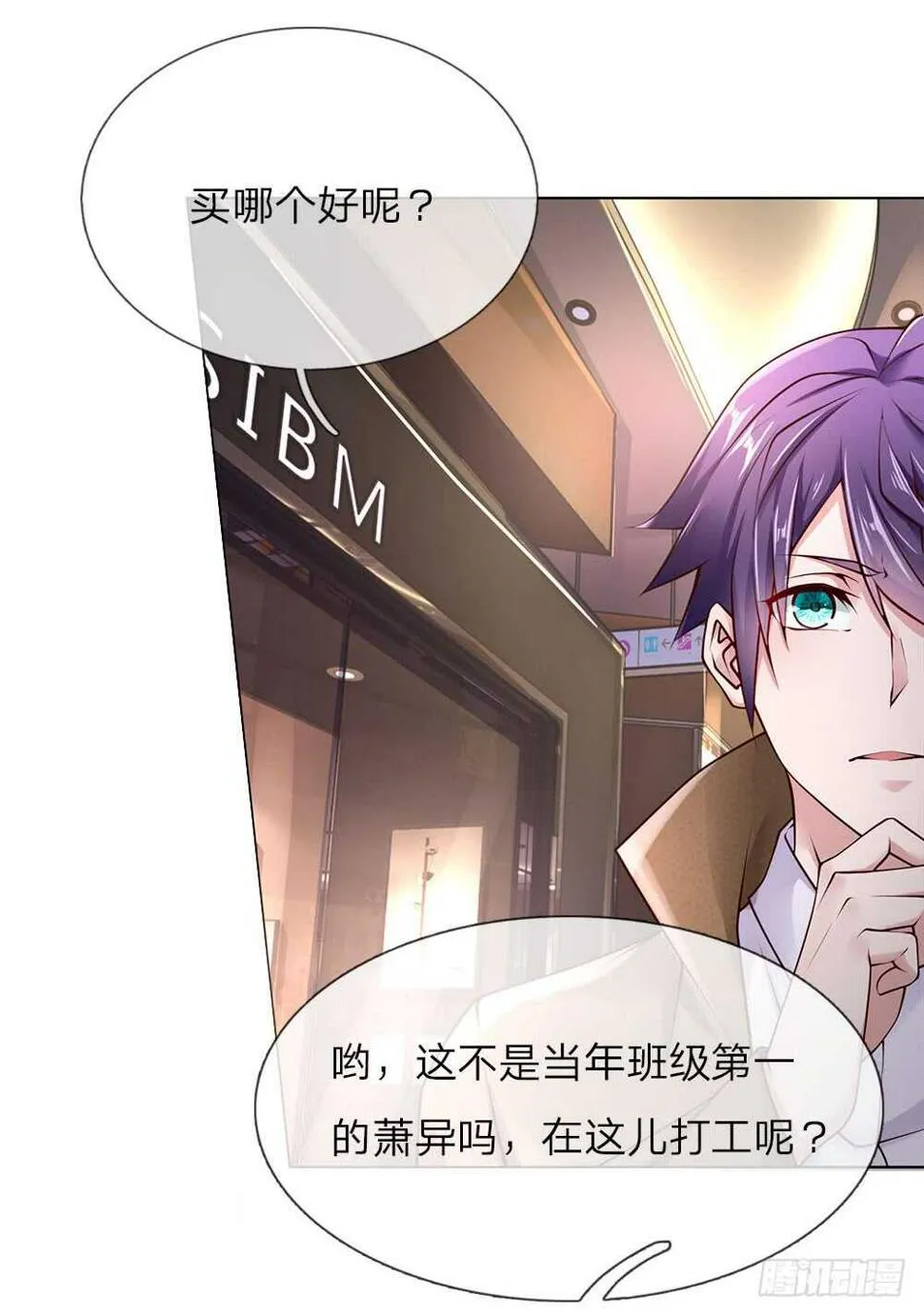 第41话 大肥猪和小瘦猴？ 第12页