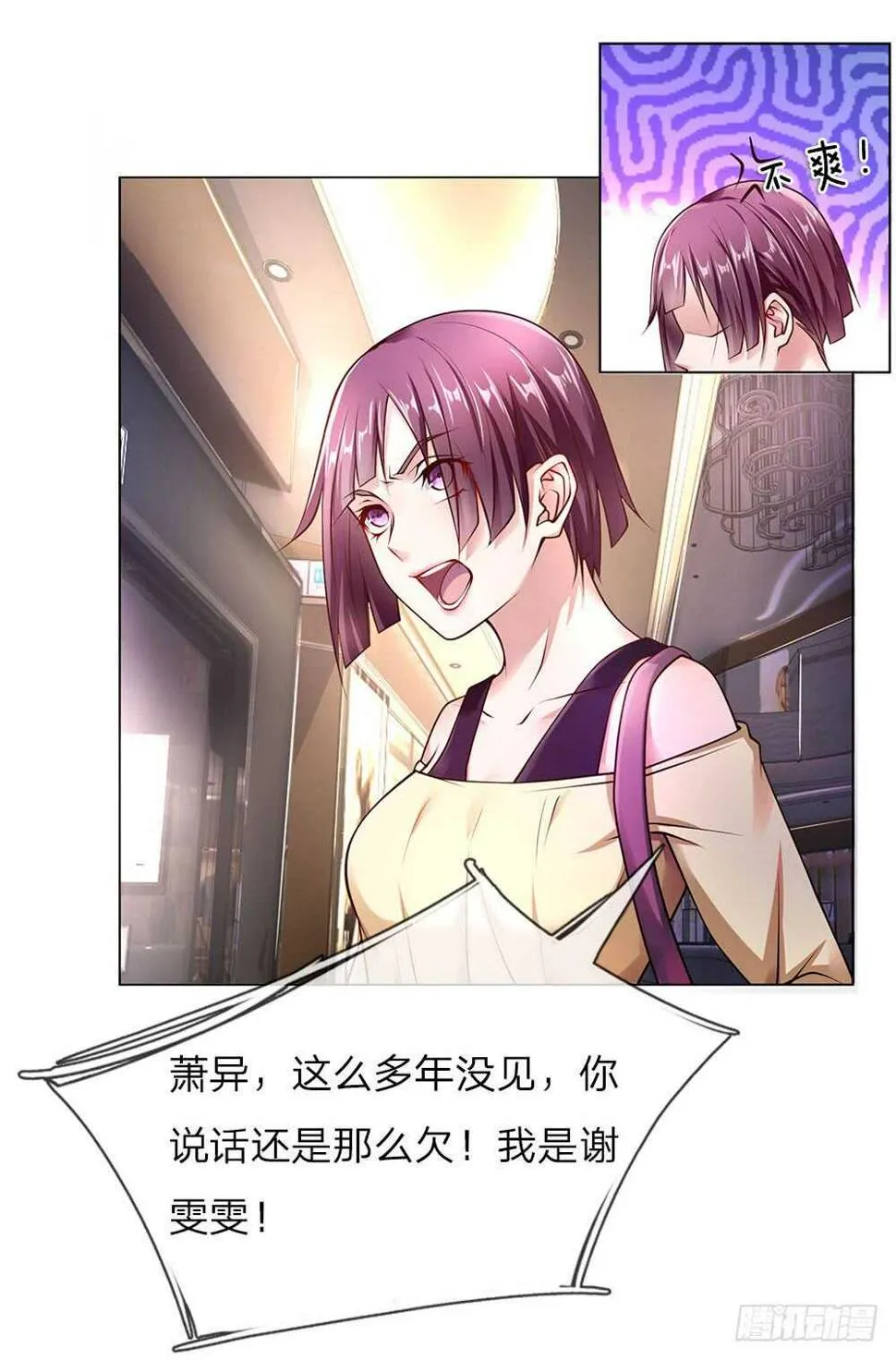 第41话 大肥猪和小瘦猴？ 第15页