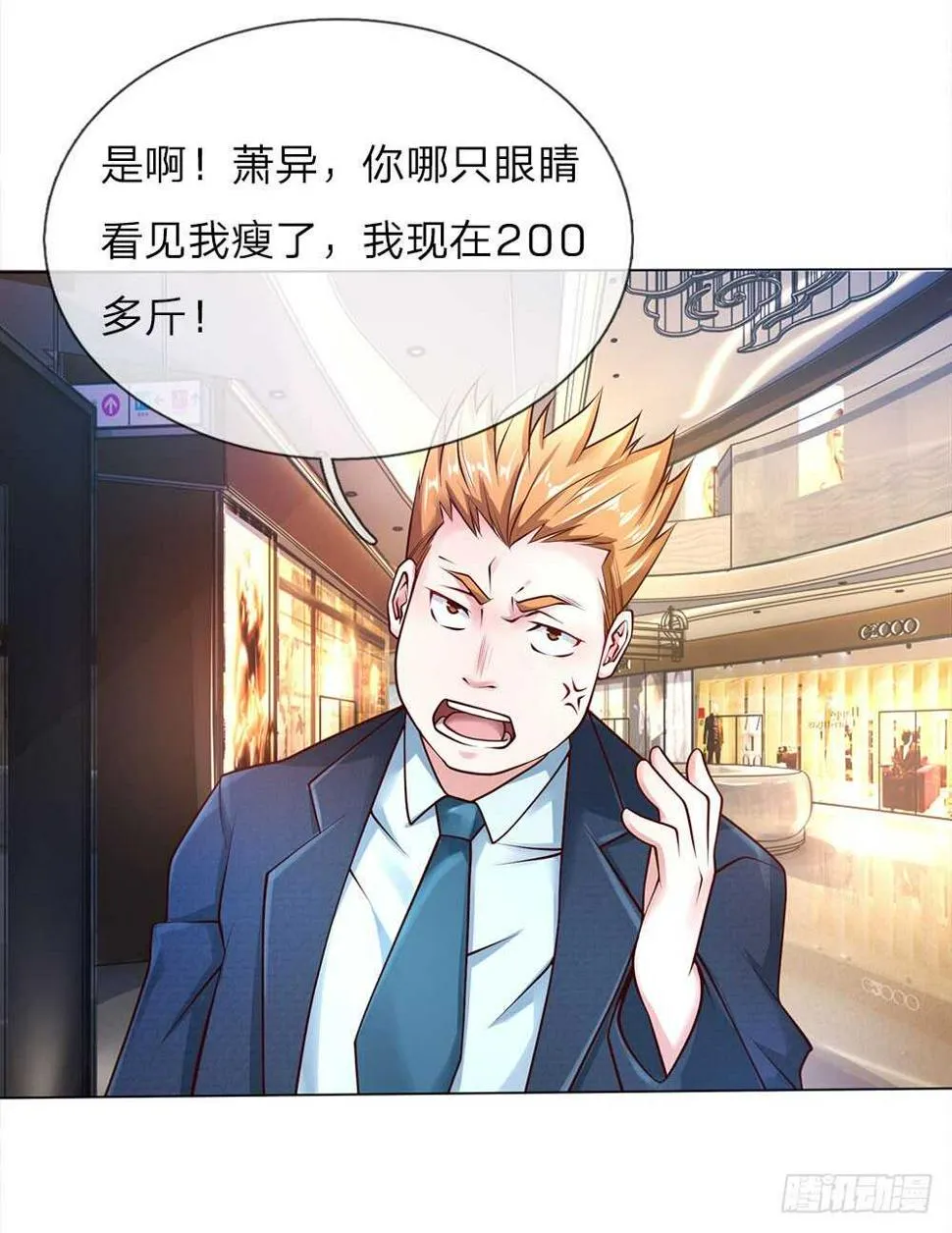 第41话 大肥猪和小瘦猴？ 第17页