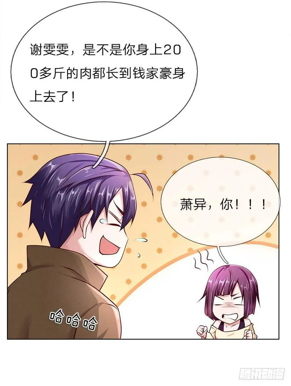 第41话 大肥猪和小瘦猴？ 第20页