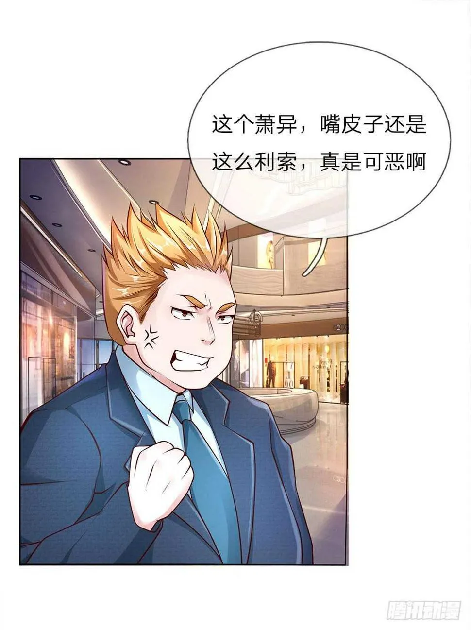 第41话 大肥猪和小瘦猴？ 第21页
