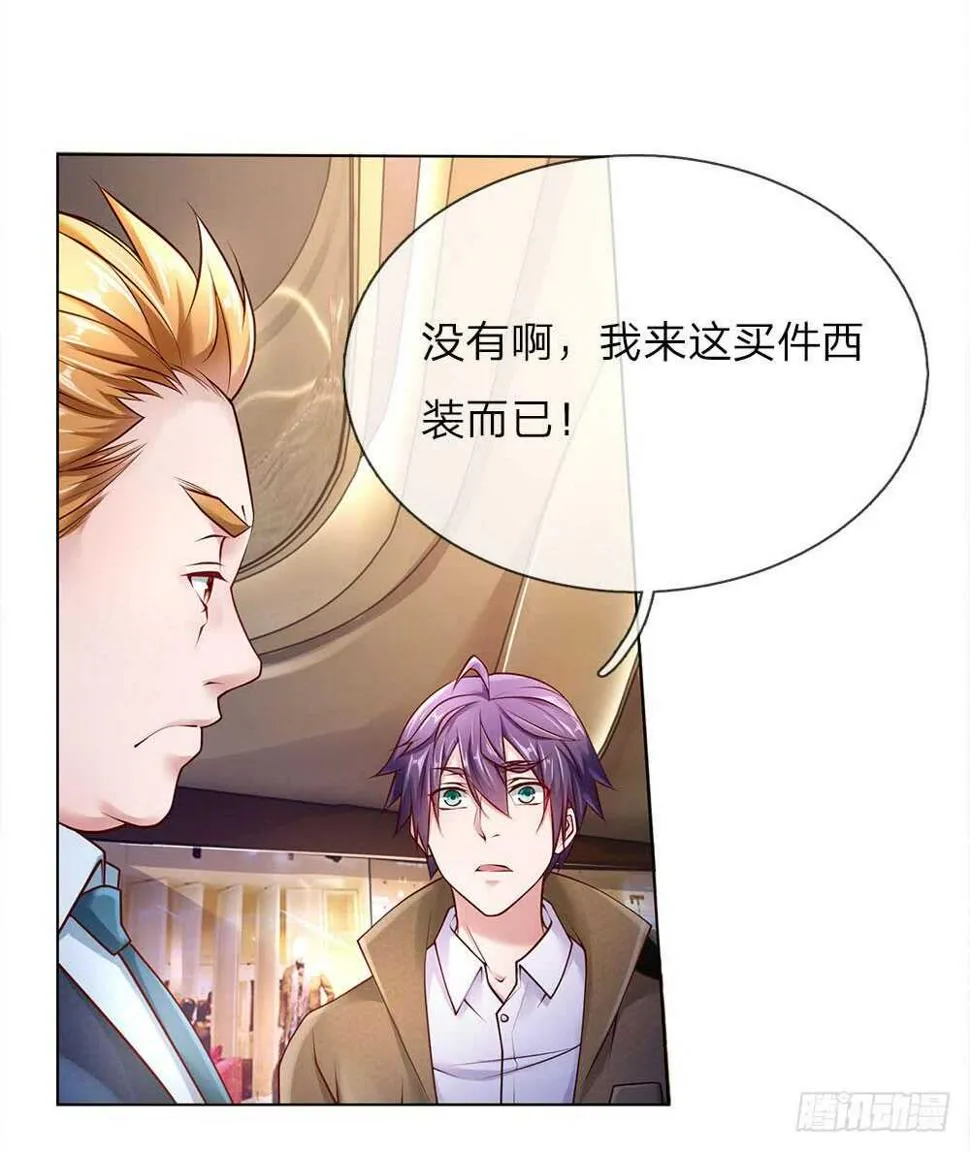 第41话 大肥猪和小瘦猴？ 第24页