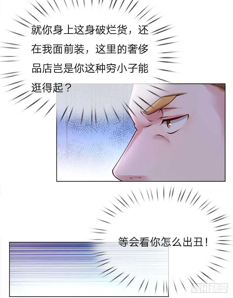 第42话 我在当司机 第4页