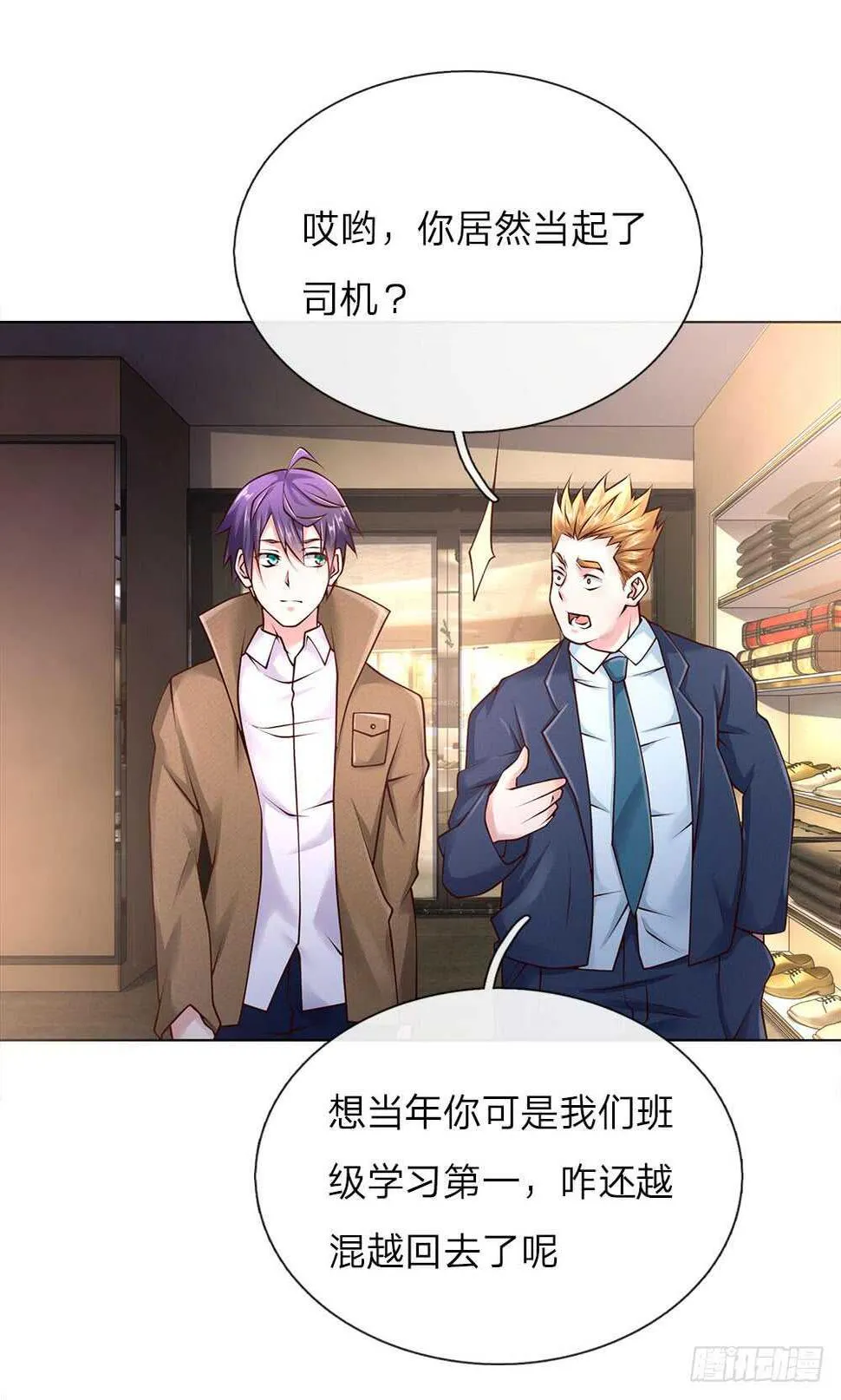 第42话 我在当司机 第13页