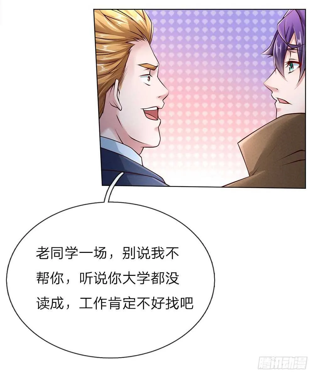 第42话 我在当司机 第14页